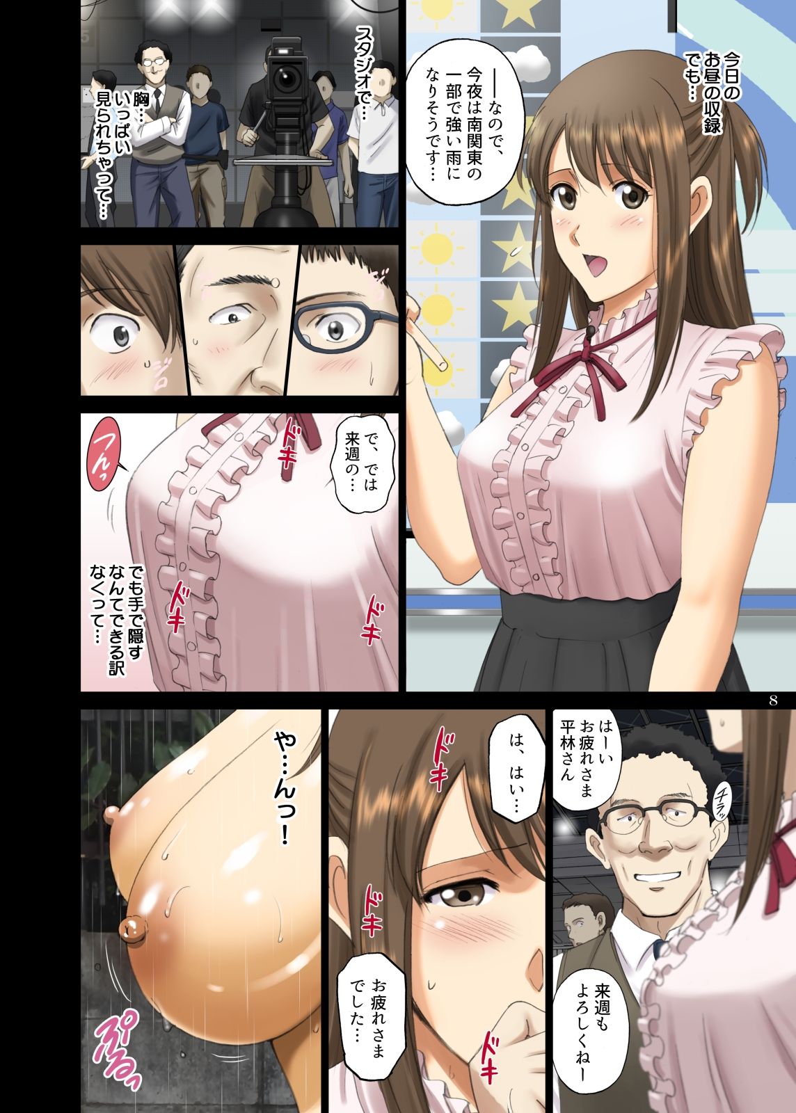 露出オトメ乳Comic「淫パイお天気お姉さんが自分に全裸直進を命じた日〜平林優奈〜」 画像5