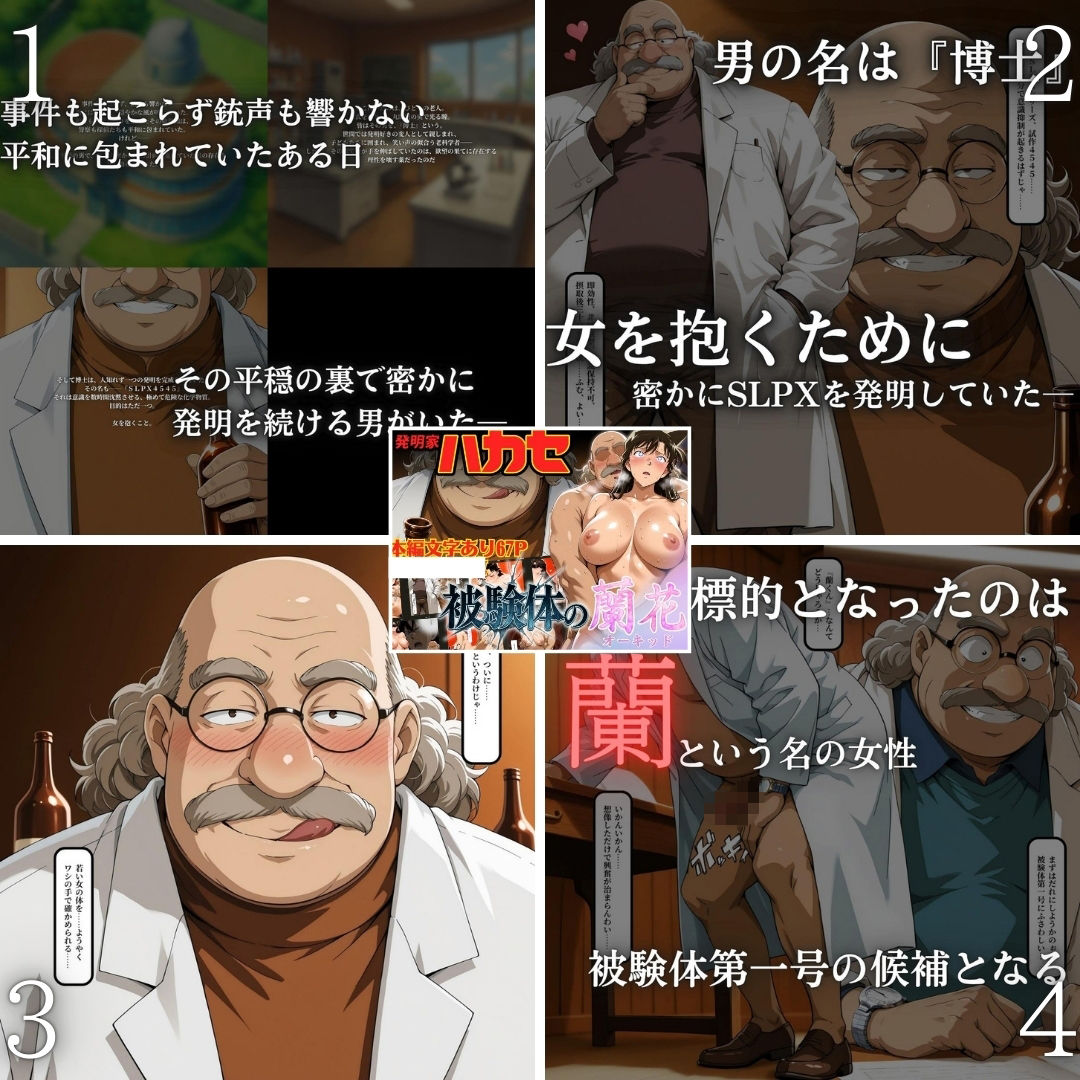 発明家ハカセシリーズ二本立て 博士の罠にハマった2人 画像2