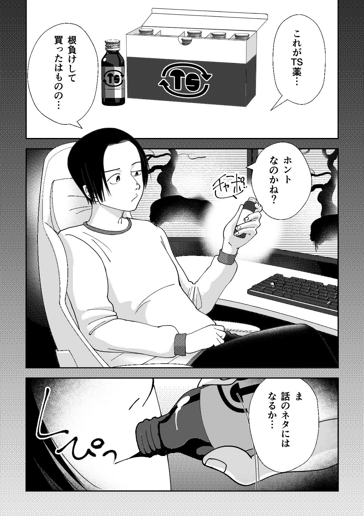 TSしたらヤリたいコト 画像2