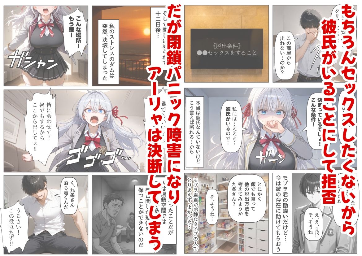 セックスしないと出られない部屋《ロシデ●・アーリャさん》 画像2