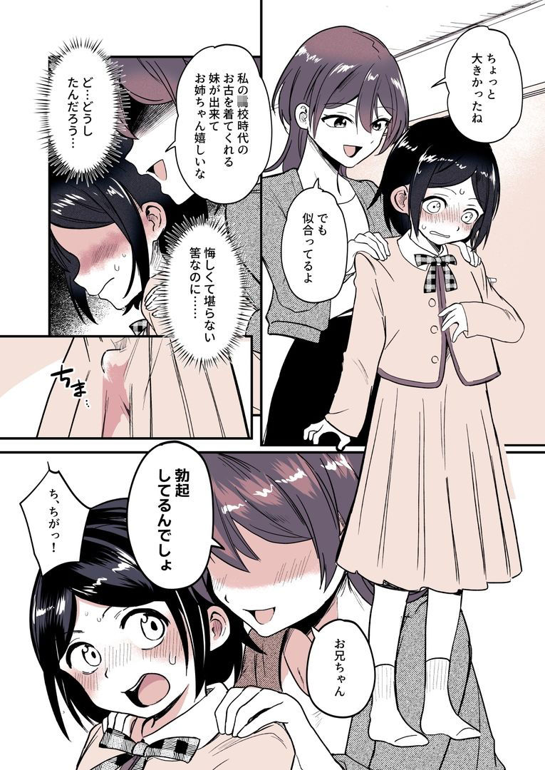 兄になった夏季ちゃんと妹にされた冬季くん 画像2