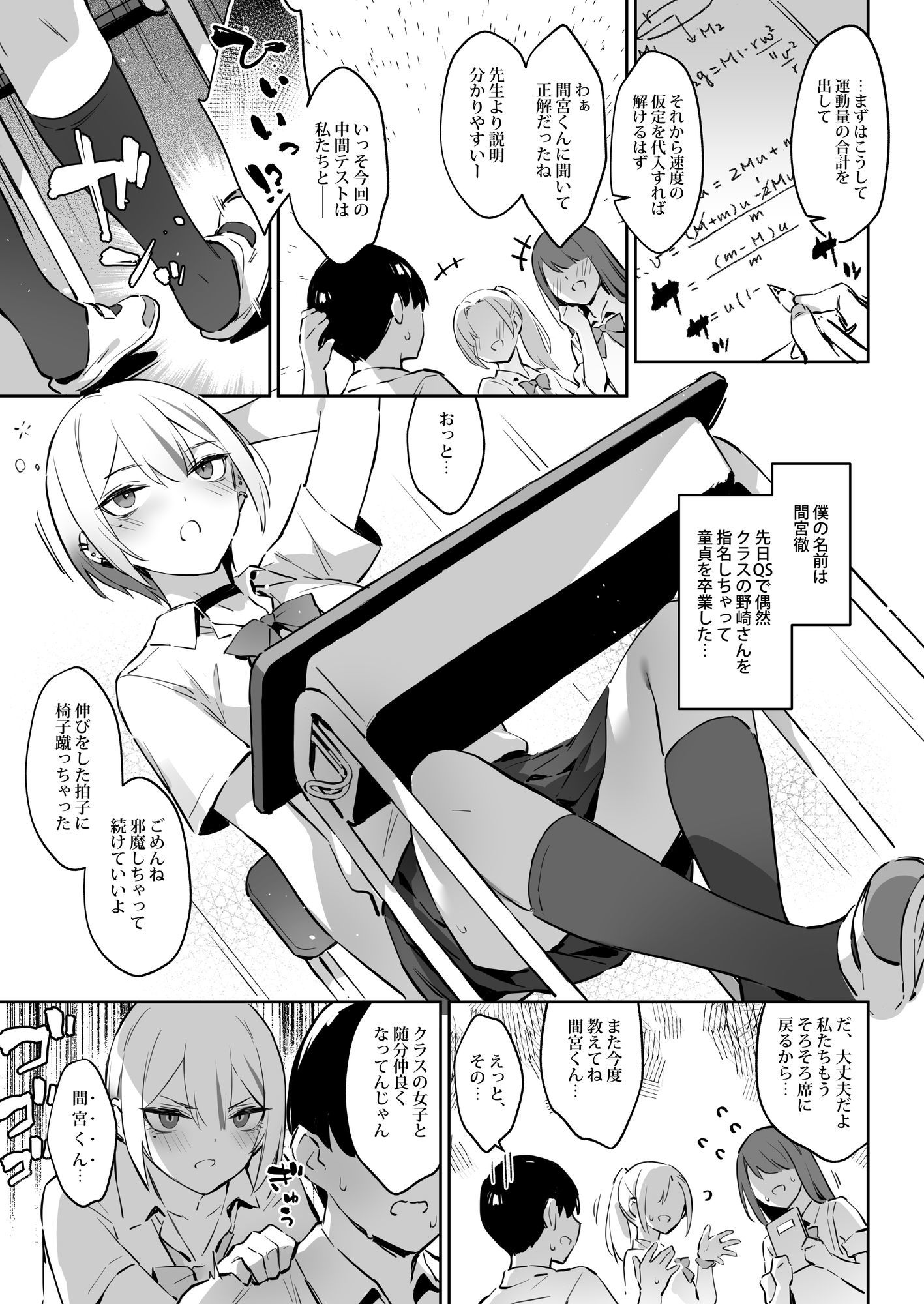 初めて指名した相手は クラスメイトの問題転校生 だった件!?2 画像1