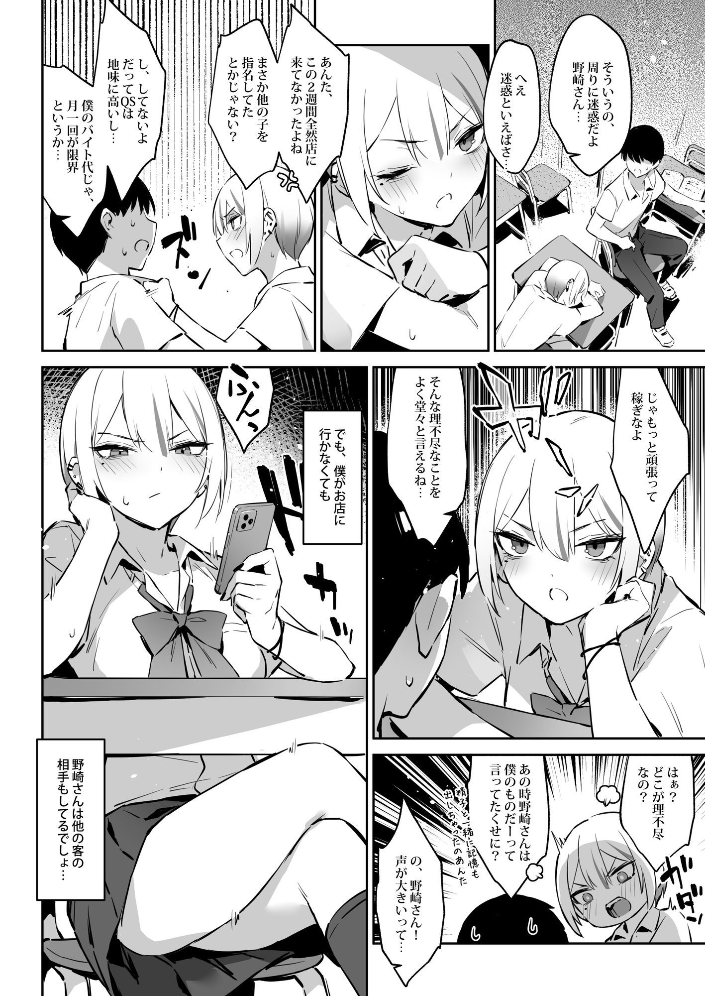 初めて指名した相手は クラスメイトの問題転校生 だった件!?2 画像2