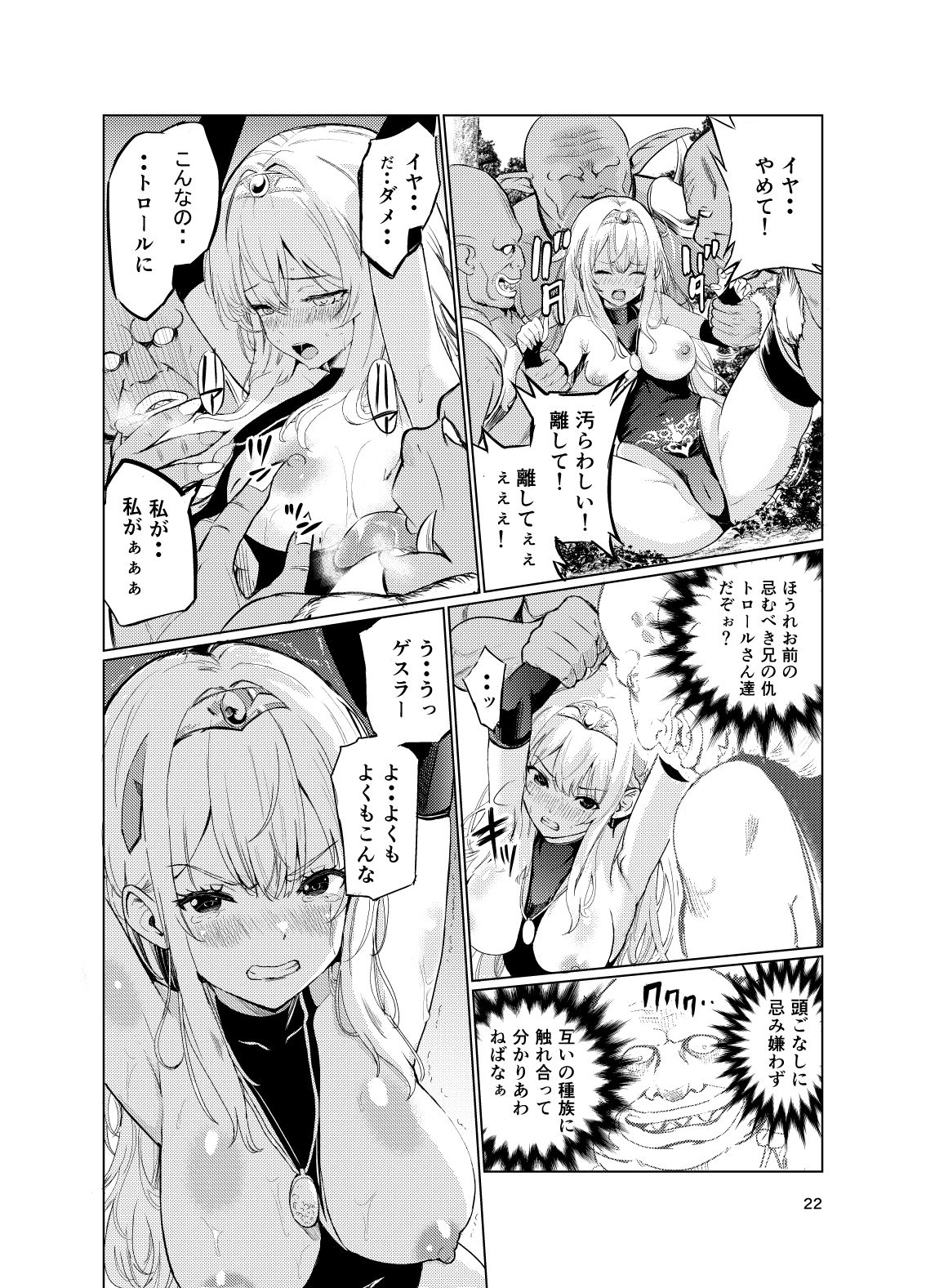 狂乱の討伐姫ダリア総集編前編（1，2，3，4話） 画像8