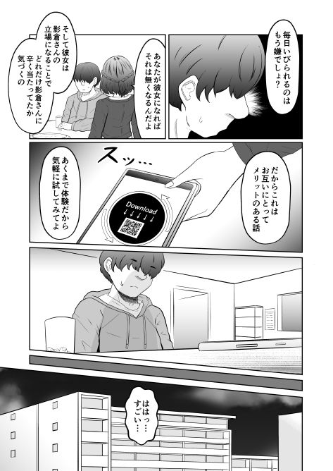 入れ替わって戻った女上司 画像6