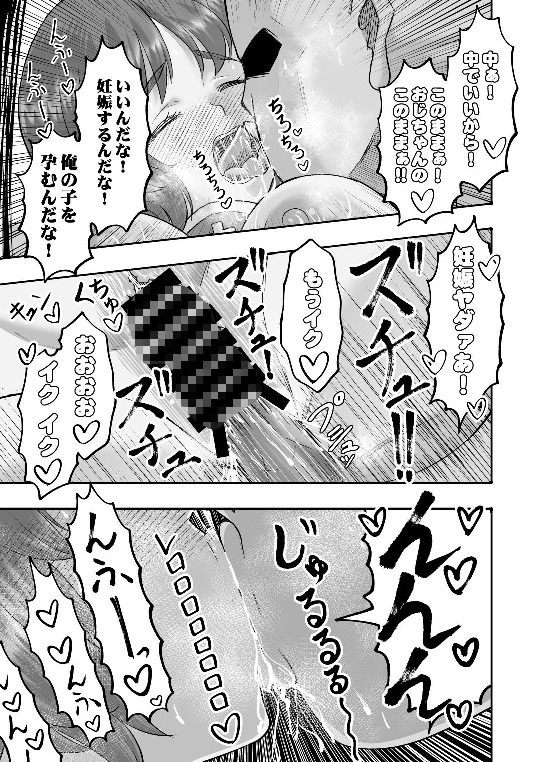 ダメなのにおじさんのベロチューに屈してすべて許しちゃうみほのはなし2 〜制服野外えっち編〜 画像9