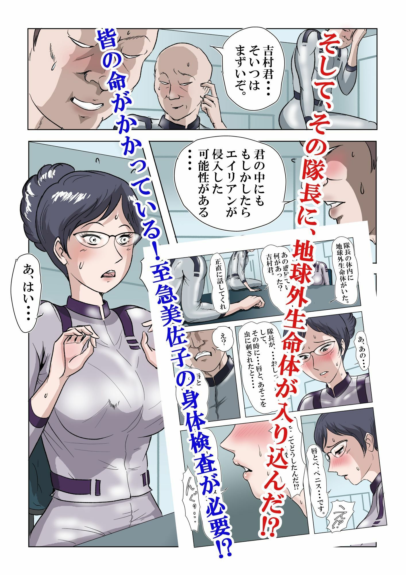 宇宙銀河防衛隊で、女は私だけなんて・・・〜パラレルワールドのメガネ人妻女教師美佐子〜 画像6