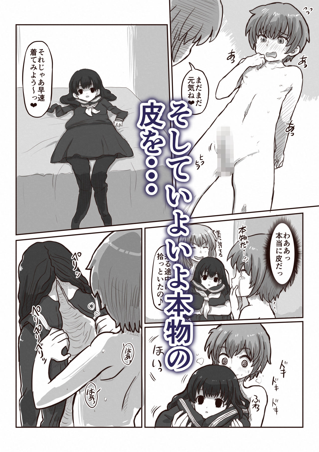 皮と着ぐるみと中の僕 画像3