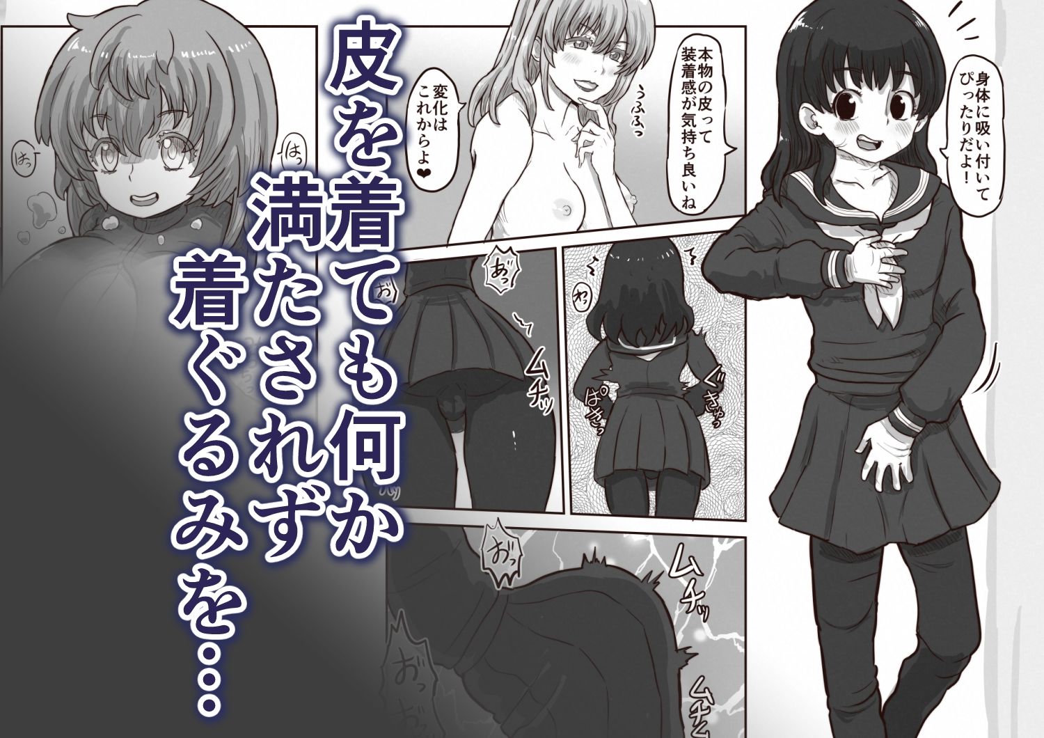 皮と着ぐるみと中の僕 画像4