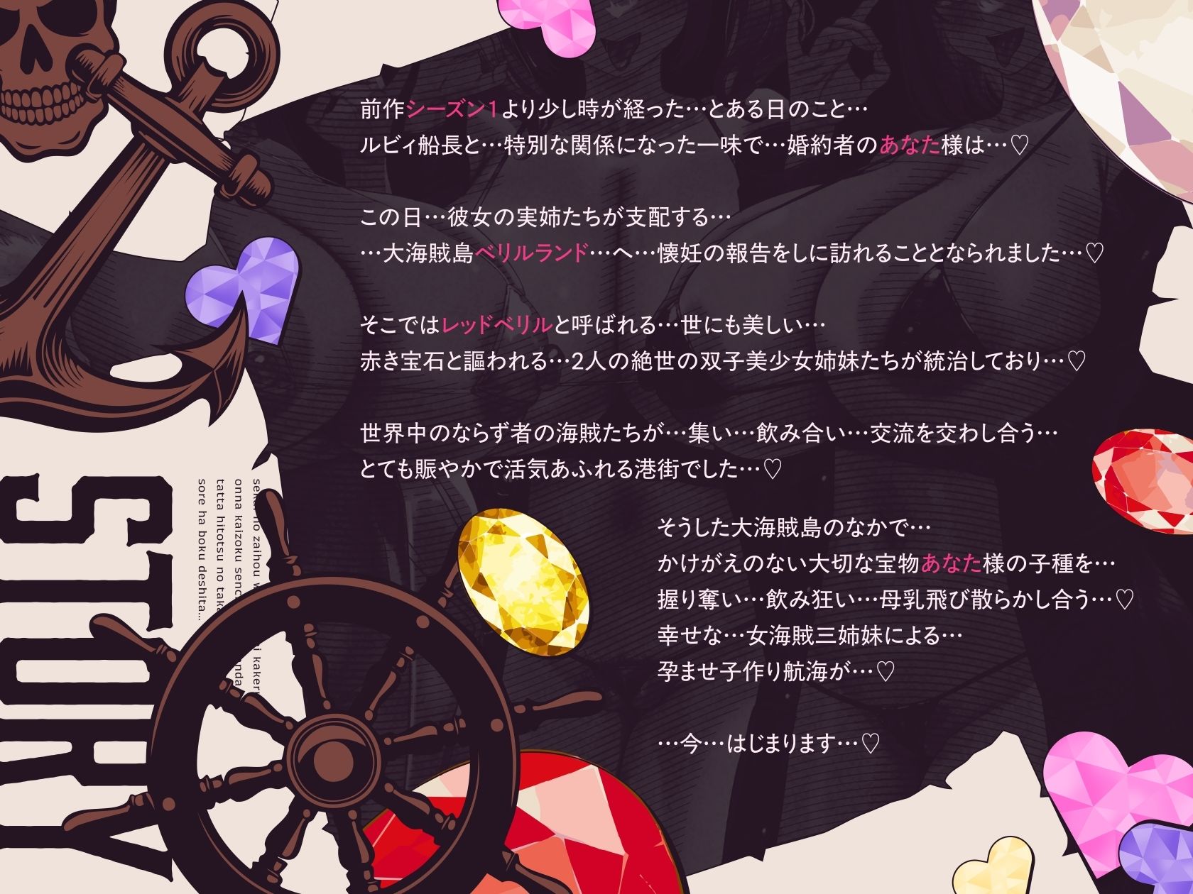 【3.5時間×女海賊三姉妹×全編母乳ハーレム】〜世界の財宝を股にかける女海賊船長が選んだ…たったひとつの宝物…それはボクでした…♪season2〜ドスケベ爆乳女海賊三姉妹×3による…母乳たっぷり!孕ませ!子作り!おっパイレーツゥ♪ 画像5