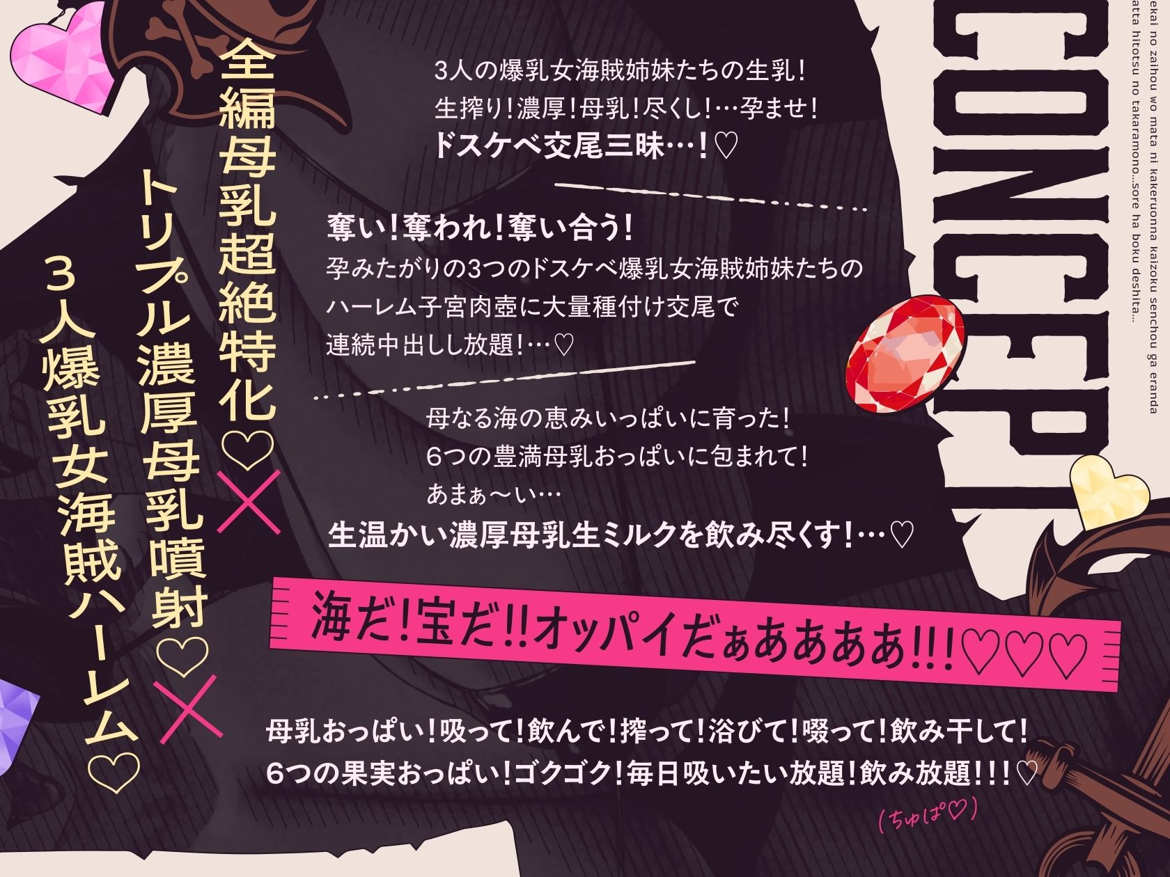 【3.5時間×女海賊三姉妹×全編母乳ハーレム】〜世界の財宝を股にかける女海賊船長が選んだ…たったひとつの宝物…それはボクでした…♪season2〜ドスケベ爆乳女海賊三姉妹×3による…母乳たっぷり!孕ませ!子作り!おっパイレーツゥ♪ 画像6