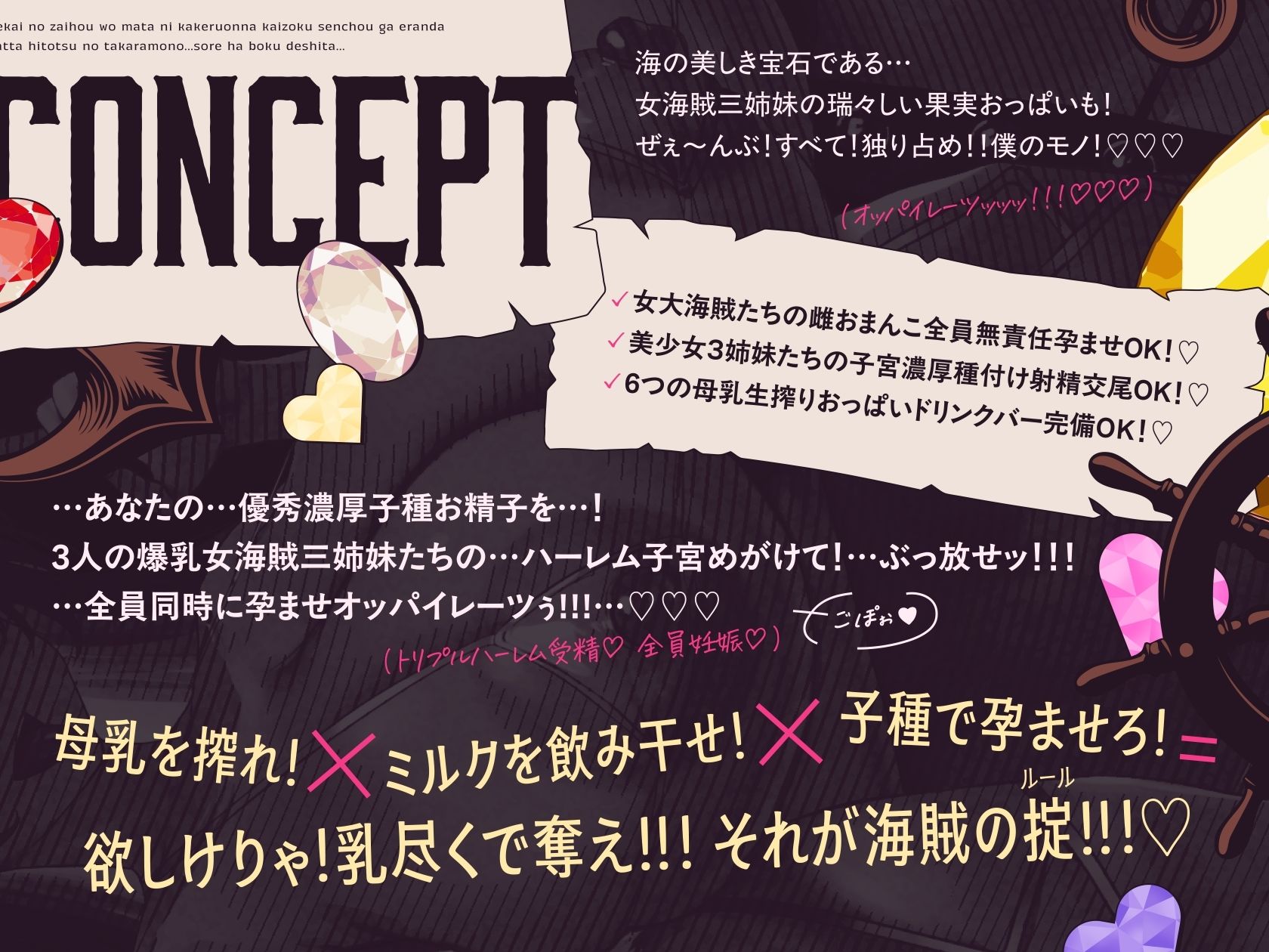【3.5時間×女海賊三姉妹×全編母乳ハーレム】〜世界の財宝を股にかける女海賊船長が選んだ…たったひとつの宝物…それはボクでした…♪season2〜ドスケベ爆乳女海賊三姉妹×3による…母乳たっぷり!孕ませ!子作り!おっパイレーツゥ♪ 画像7