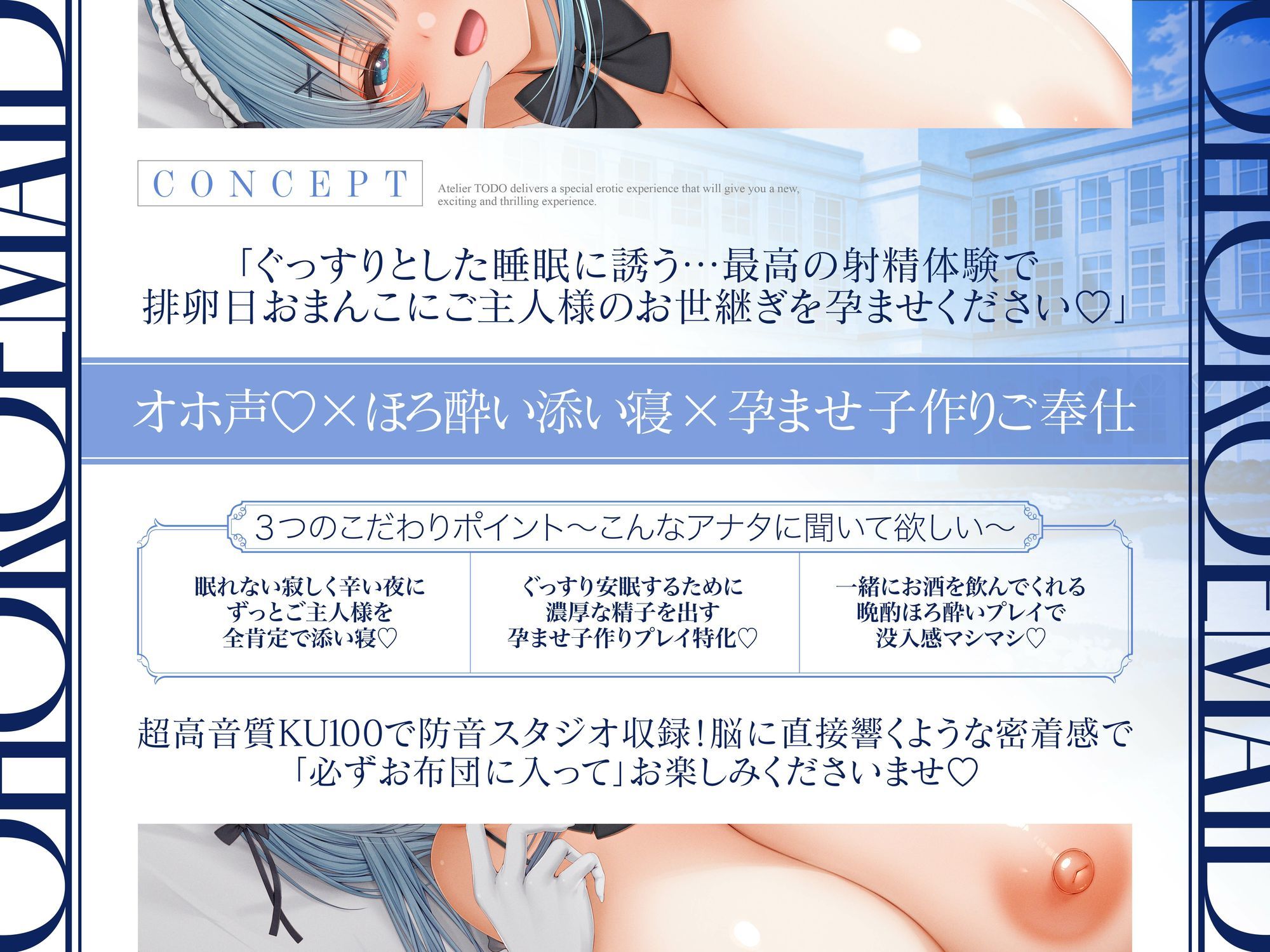 「子作りはご奉仕の一環です・・・」密着添い寝ご奉仕ほろ酔い誘惑で孕ませ懇願オホ声排卵日メイド  CV:乙倉ゅい【KU100】 画像3