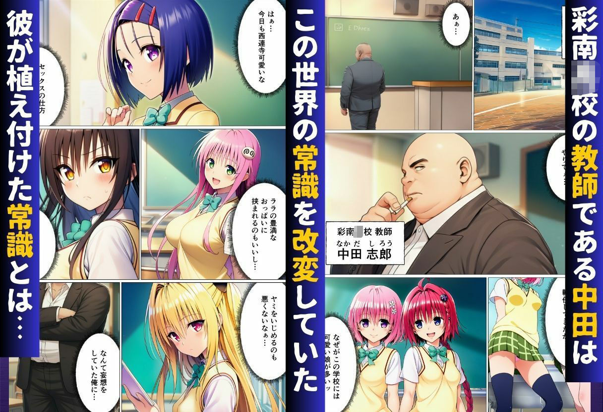 常識改変ハーレム〜女子生徒は放課後に男性教師の性処理をするのが当たり前!?〜【ToL◯VEる編】 画像1