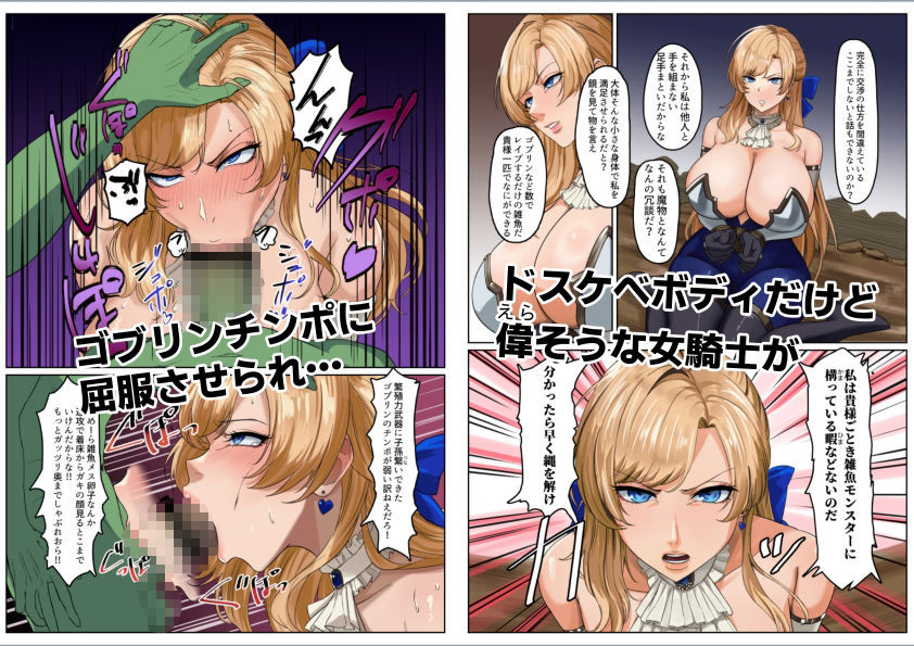 爆乳女騎士 こんな雑魚モンスターが私の仲間！？なんの冗談だ？？？ 画像1