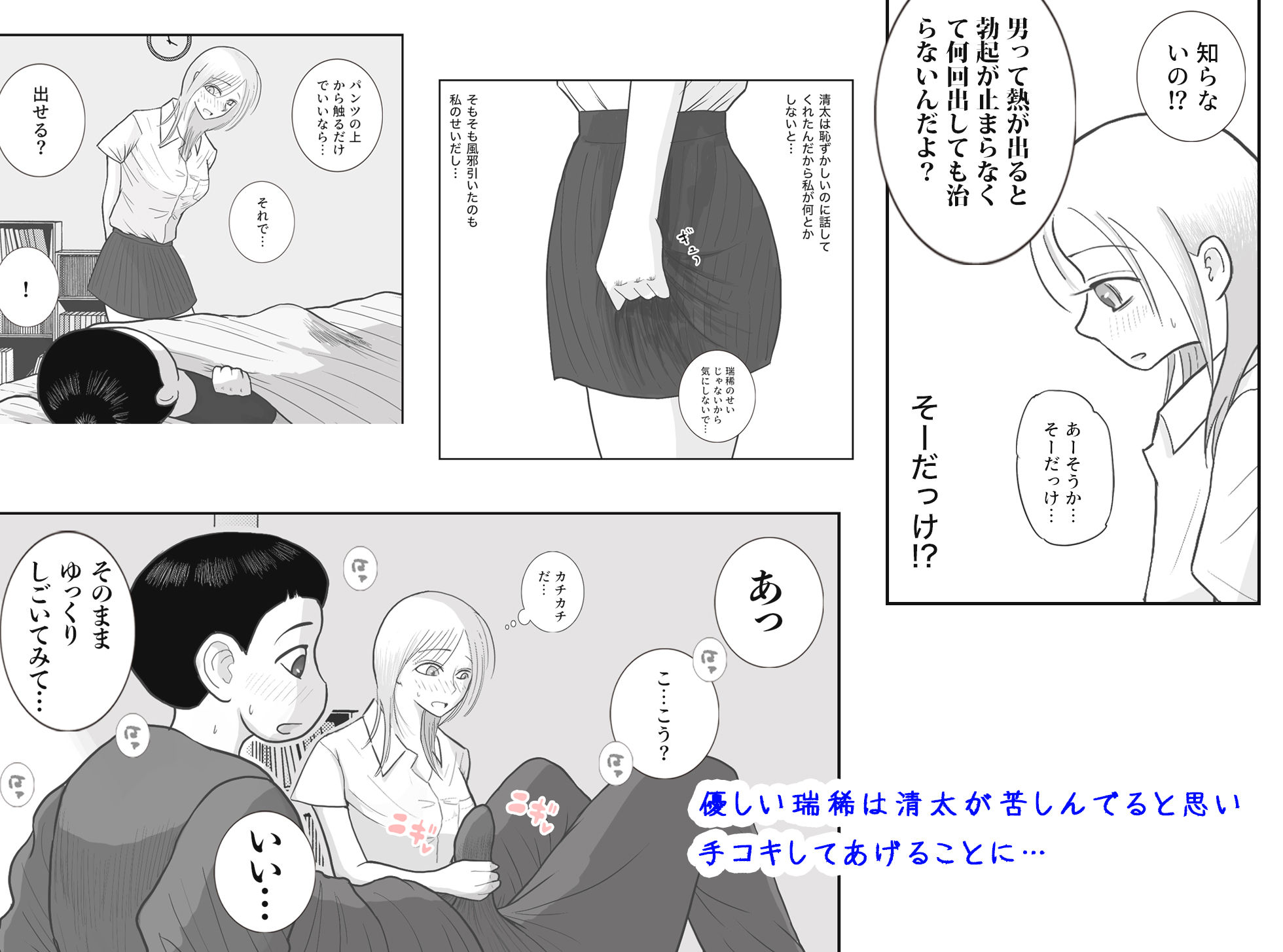 男って風邪引くと勃起が止まらなくなるんだよ 画像4