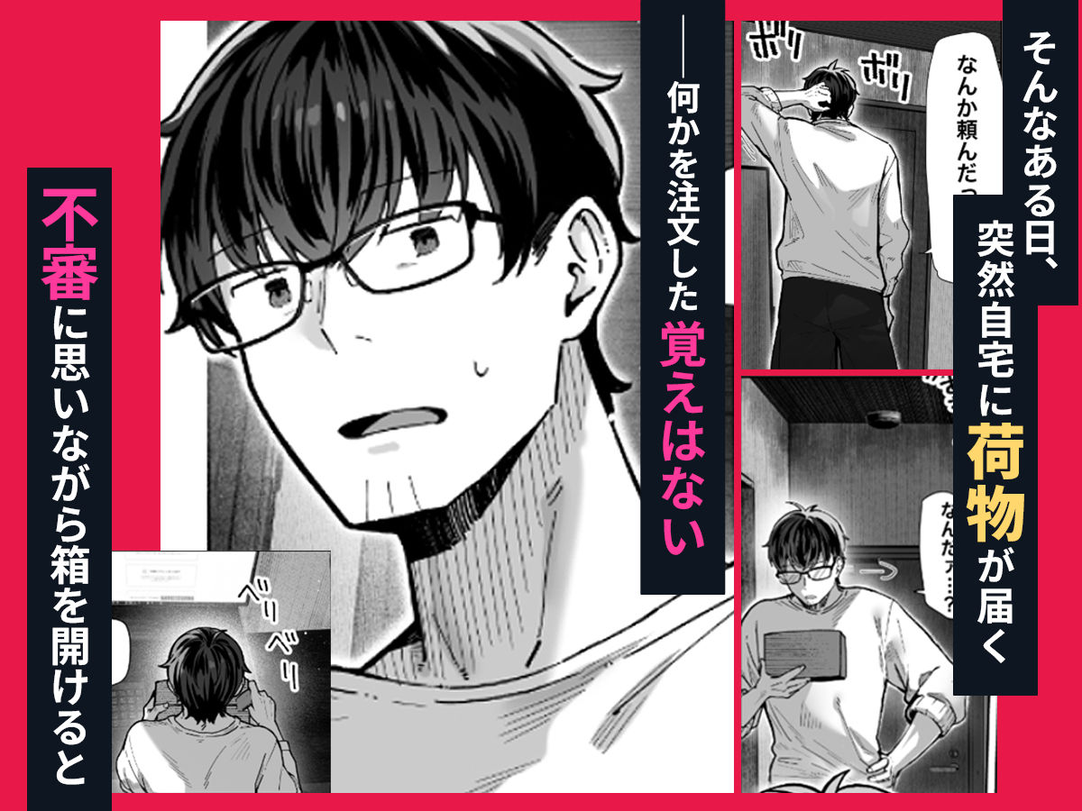 届いたのは人妻でした 画像3