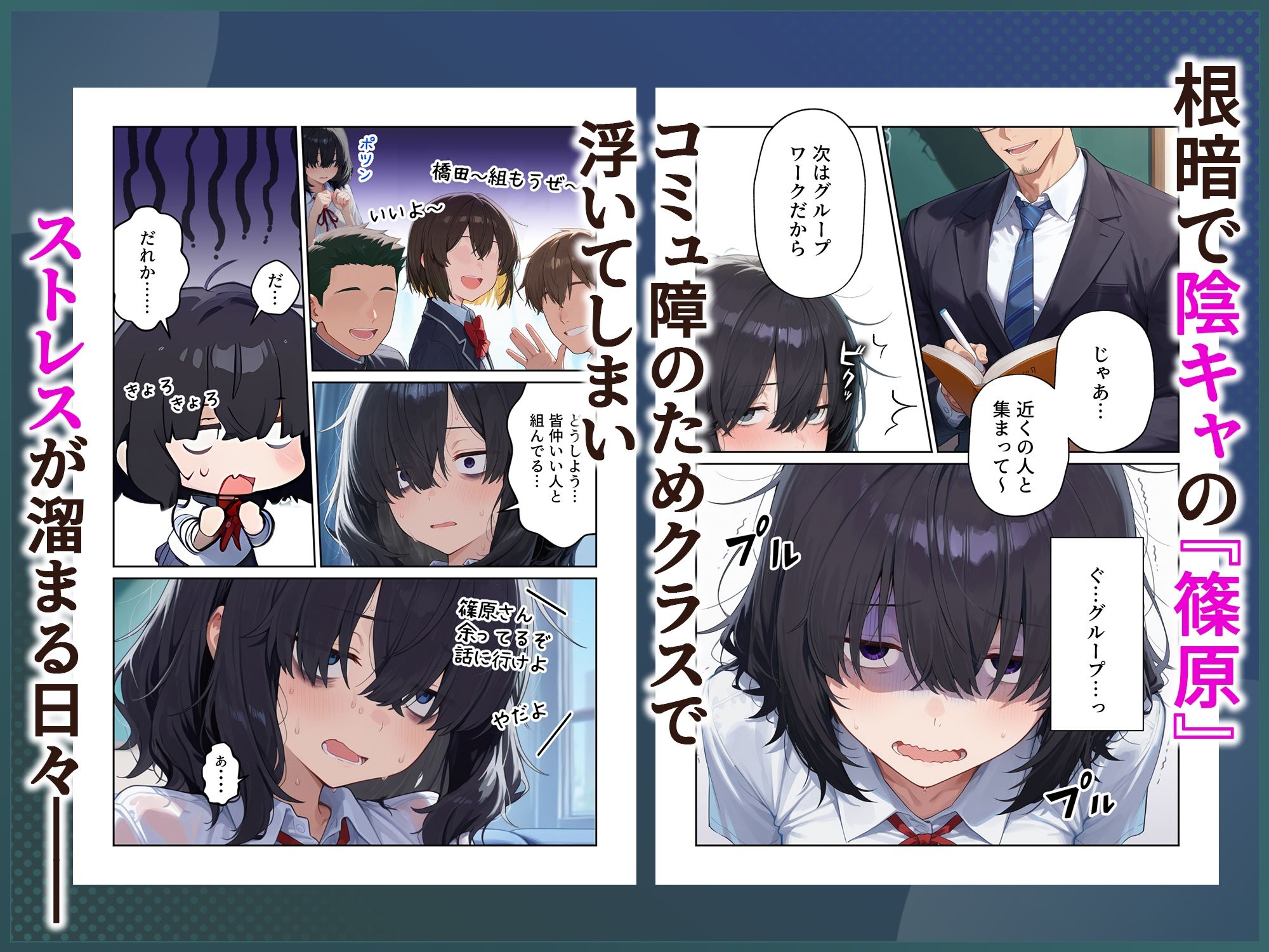 陰キャ女の裏垢オナニー配信が同級生に身バレした結果 画像1