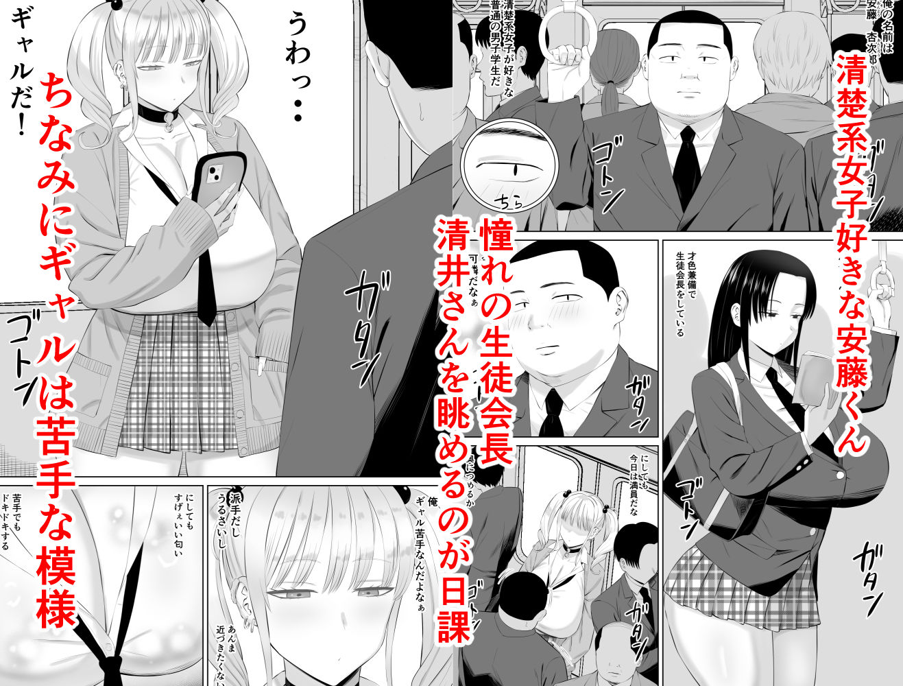 ビッチギャルに迫られても清楚系女子好きな俺が喜ぶはずない 画像1