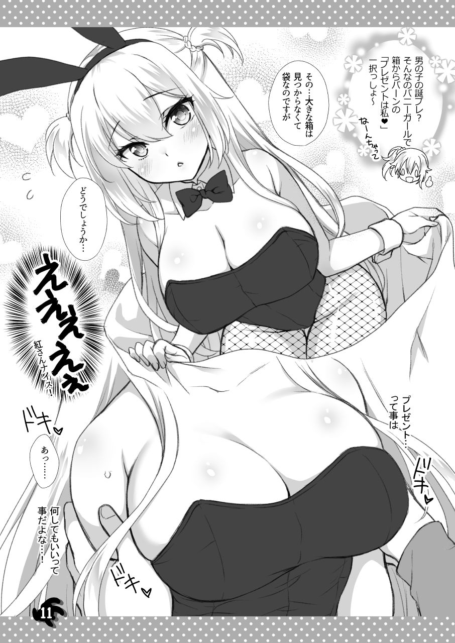 理想の彼女〜+Zutto Fantiaまとめ本〜 画像3