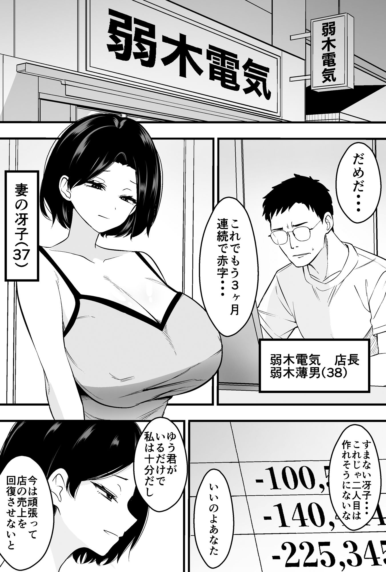 コンサルおやじに妻も店も取られた男の話 画像7