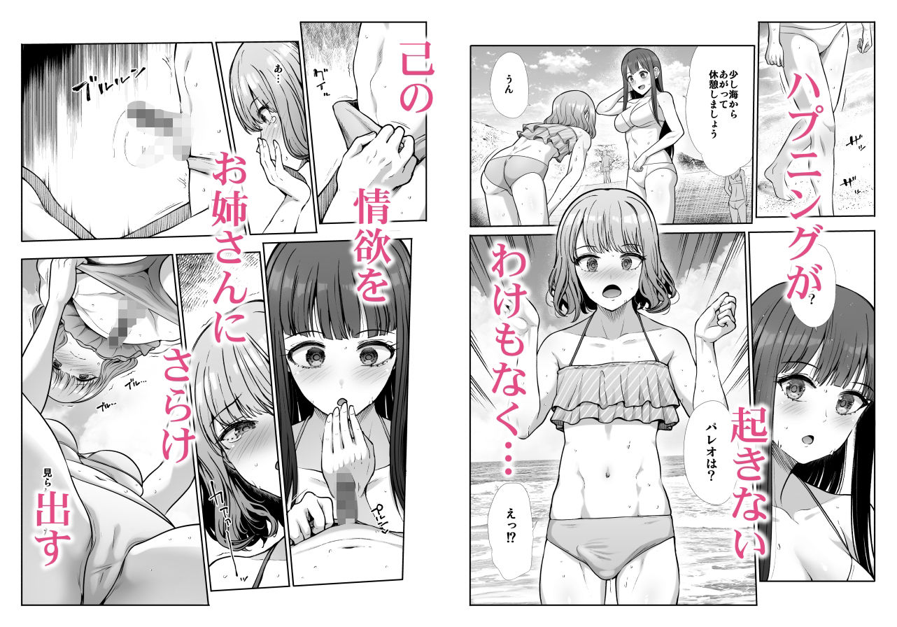 姉妹ごっこ  〜この夏僕は、妹（メス）のよろこびを知る〜 画像4