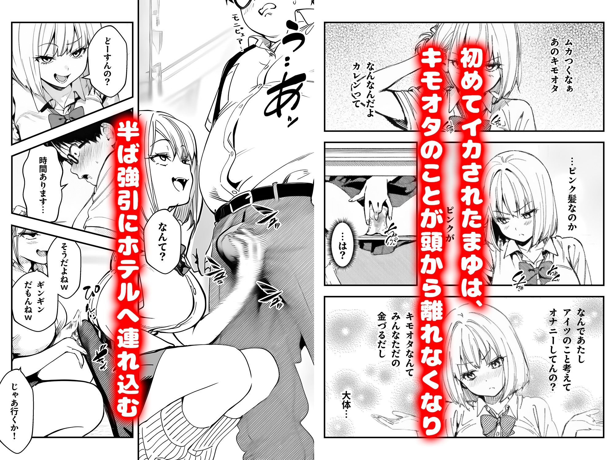 オタクに優しくないギャルがキモオタち〇ぽにハマる話 画像5