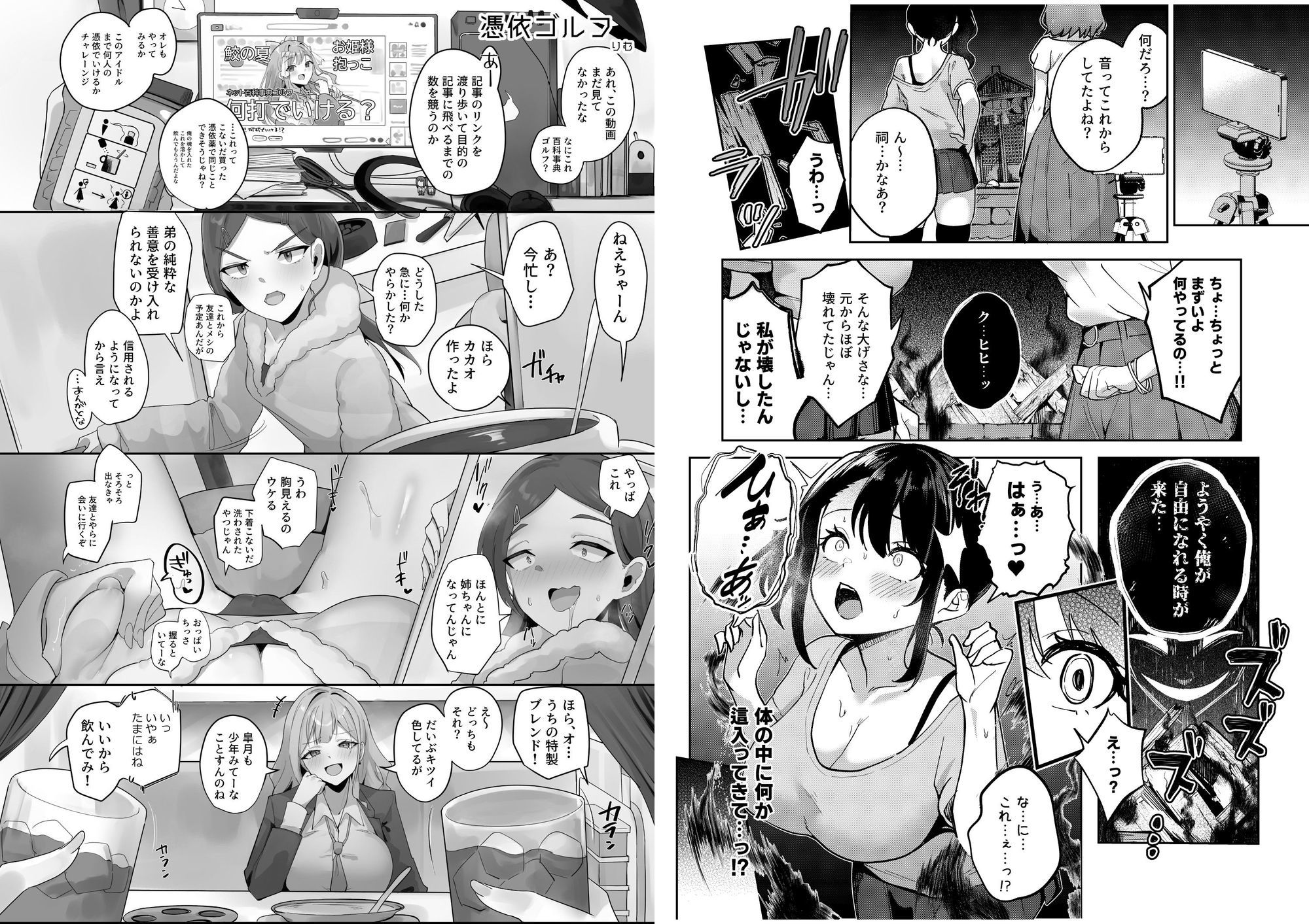 憑依カタログ Vol.2 〜女のカラダを乗っ取りまくる合同本〜 画像5