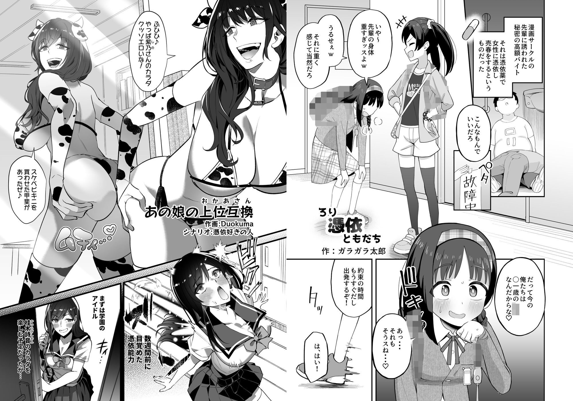 憑依カタログ Vol.2 〜女のカラダを乗っ取りまくる合同本〜 画像10