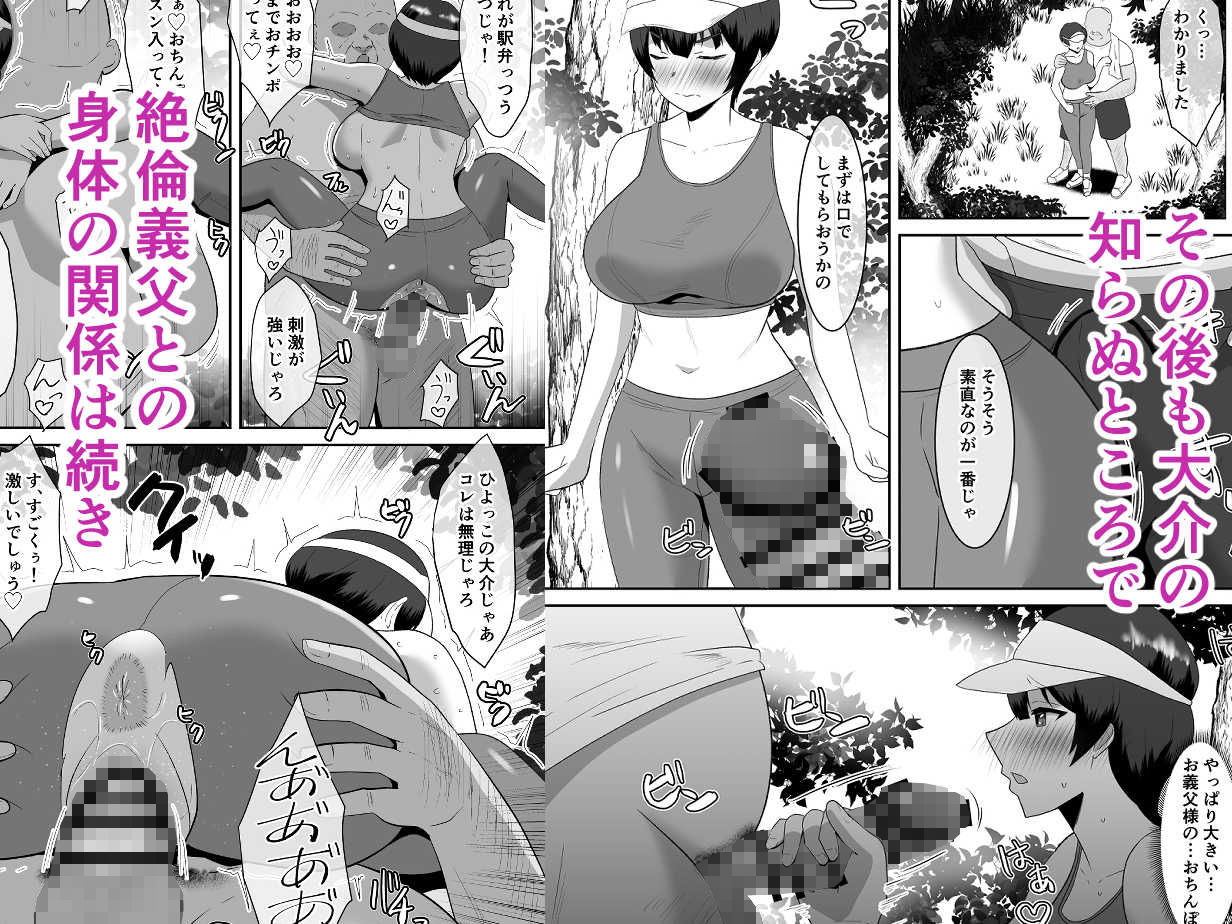 あなた、ごめんなさい お義父様のアレが凄すぎて… 画像5