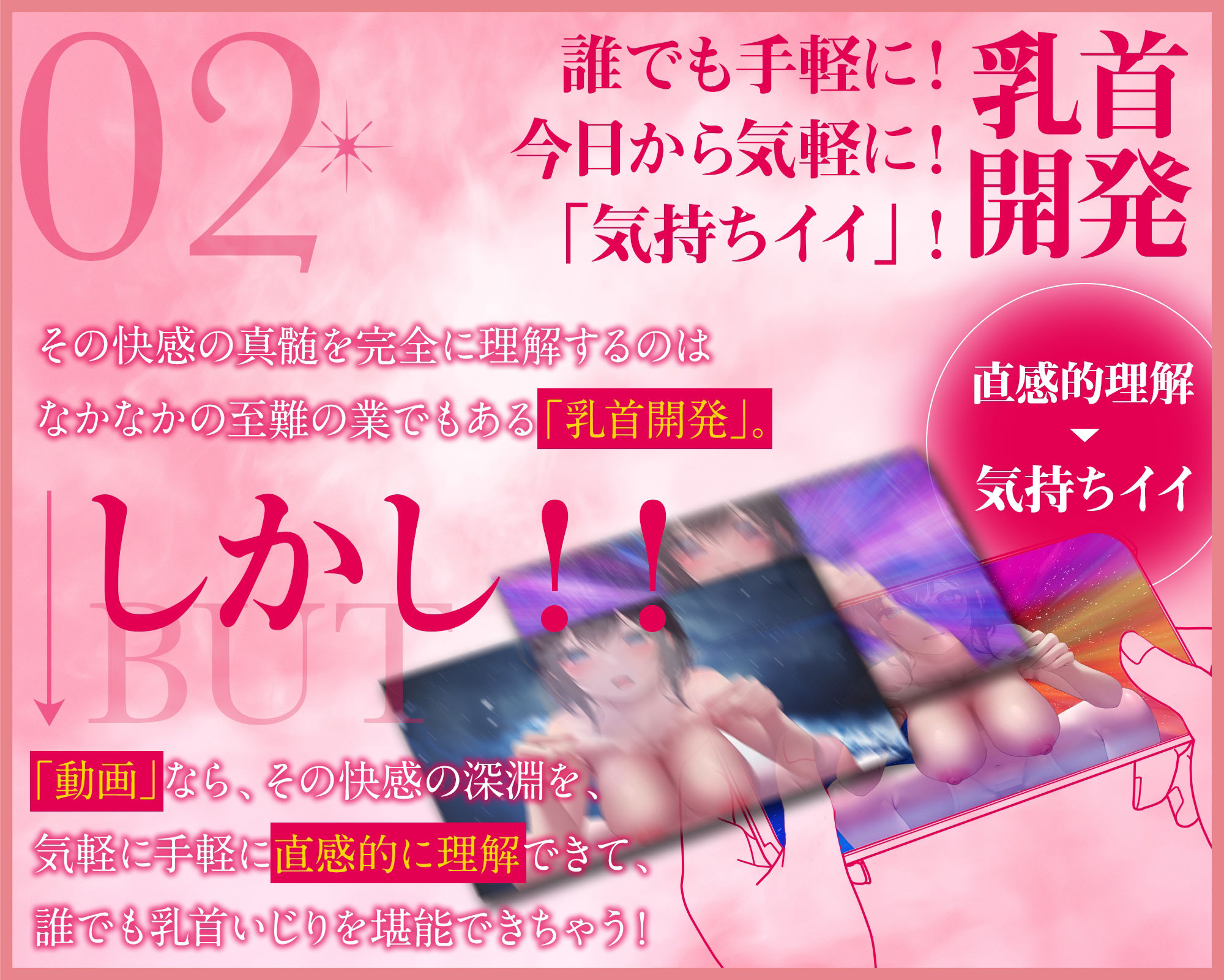 【乳首開発】「観ながら」乳首イキ!誰でもできると〜〜〜っても気持ちイイ「完全」乳首開発マニュアルthe movie【フルアニメーション!】 画像5