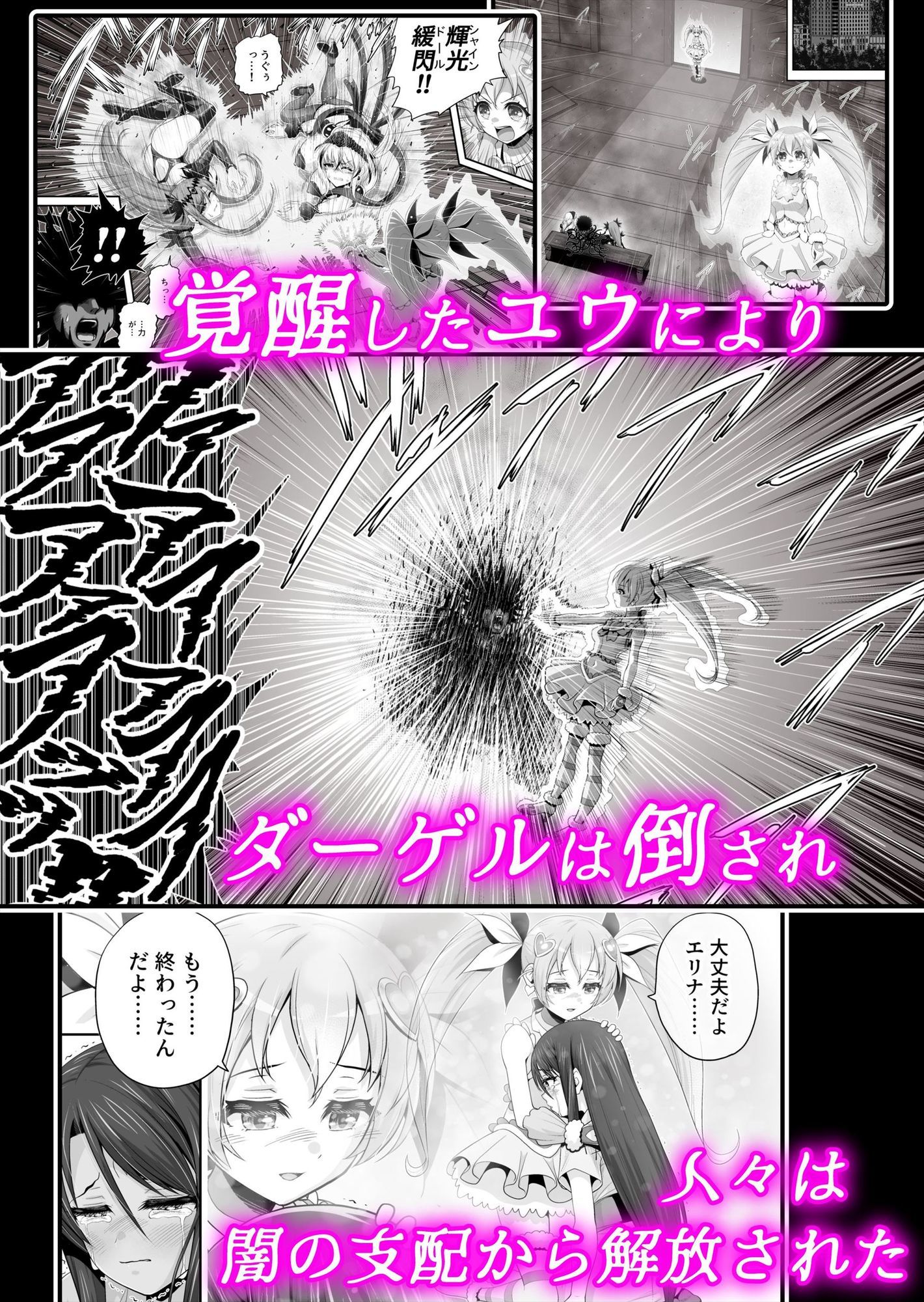 魔法少女シャインハーツ『第三章 陽ノ下ユウ』 画像1