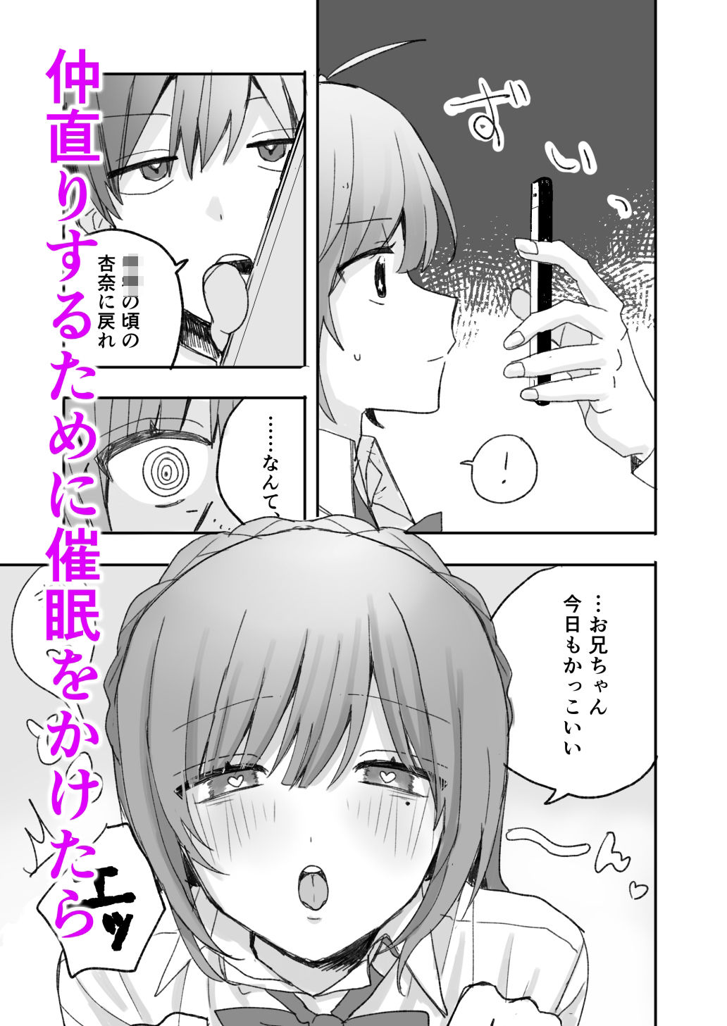 妹に仲直り催●かけたらオナホになってしまった 画像2