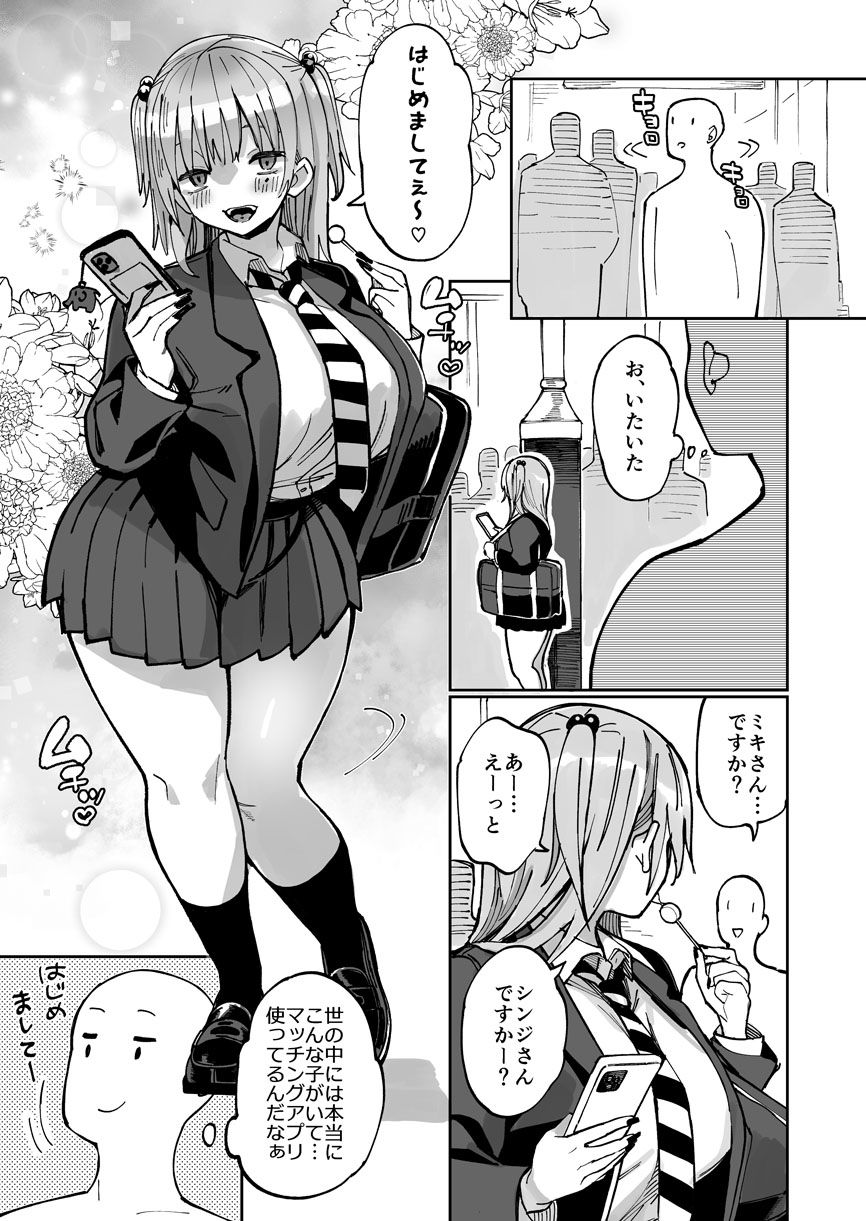 エロギャルさん(調教開発彼氏持ち)に成金おぢは感謝したい! 画像1