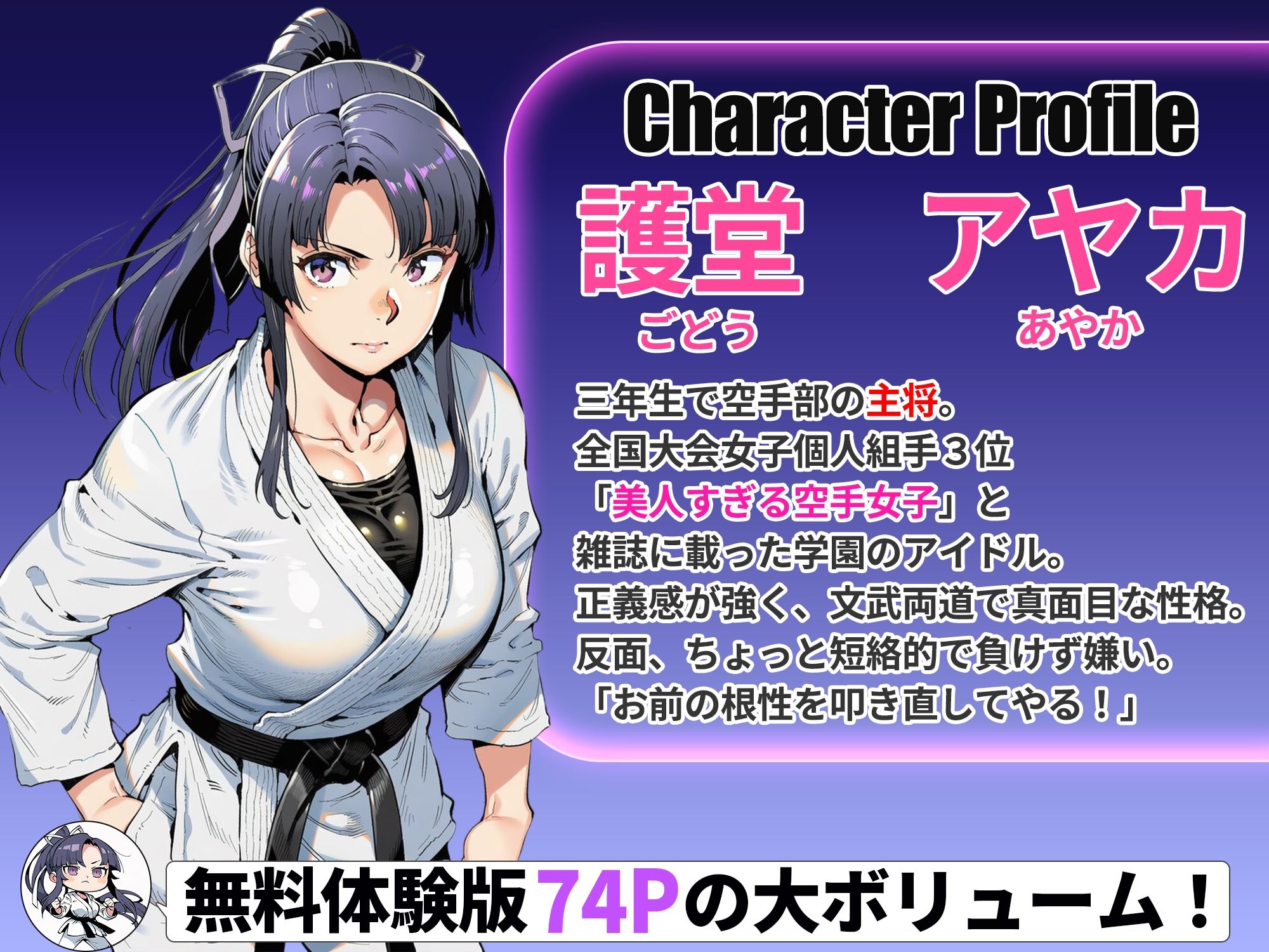 ボクが好きな空手部の先輩が、クズ男に敗北してNTR快楽セックスされる話 画像1