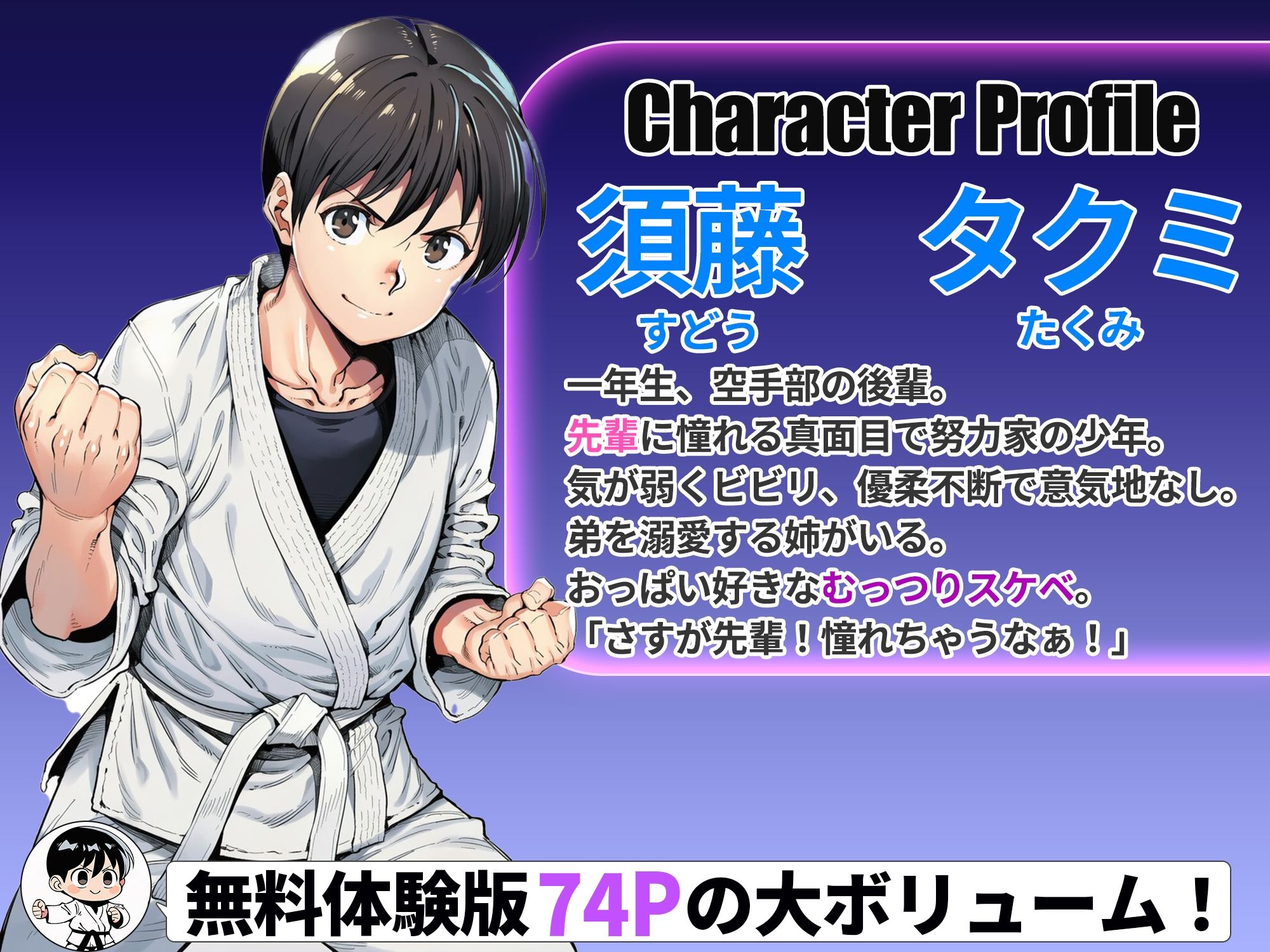 ボクが好きな空手部の先輩が、クズ男に敗北してNTR快楽セックスされる話 画像2