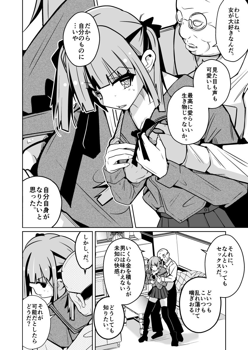 女になる婚姻契約書〜身体を財産として扱う条項について〜 画像7