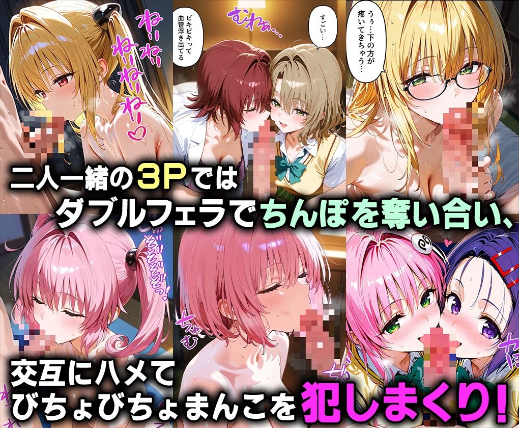 ふたりは俺のオナペットっ!_ToLOVEる_総集編2 画像4