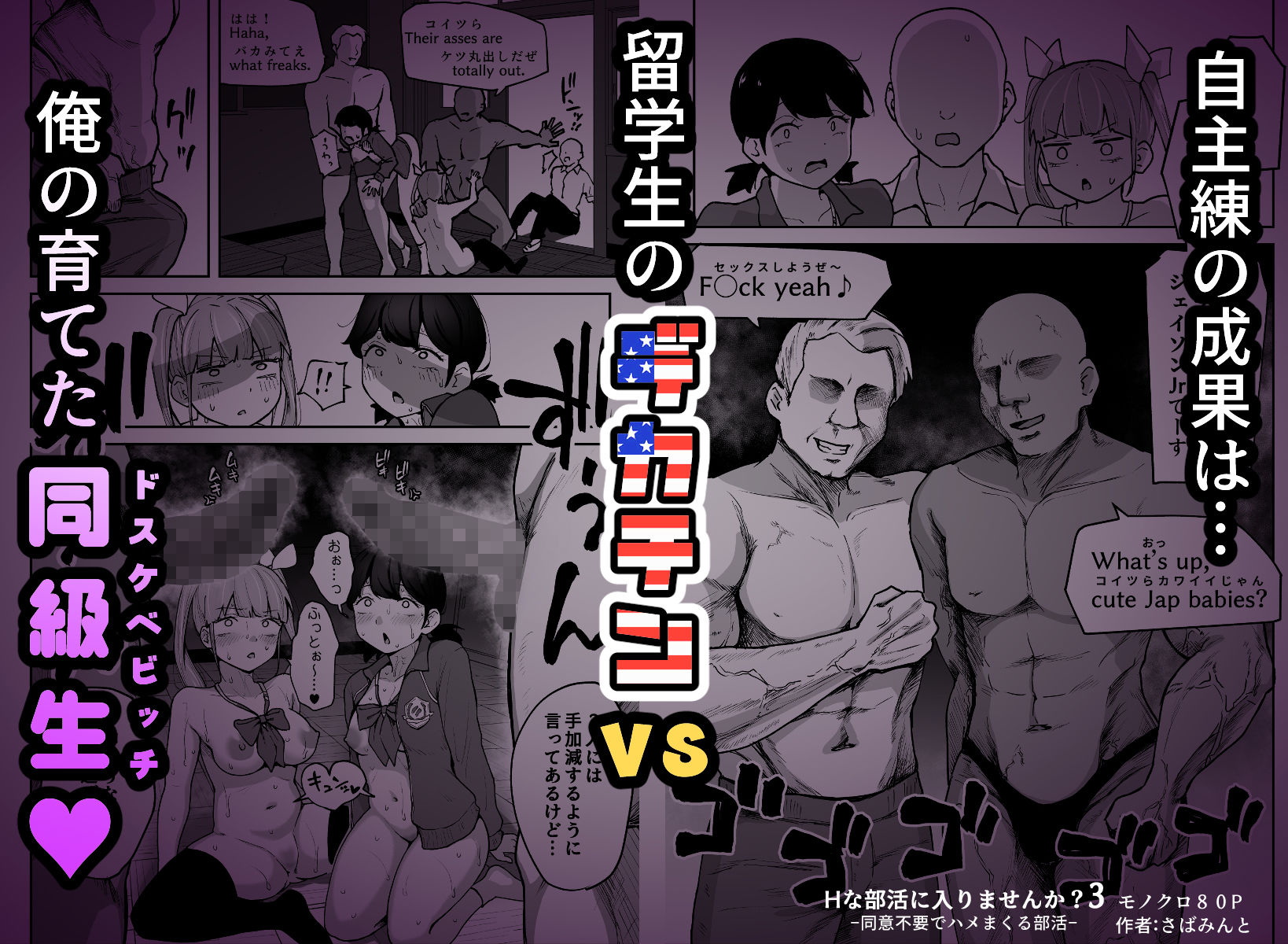Hな部活に入りませんか？3-同意不要でハメまくる部活- 画像9