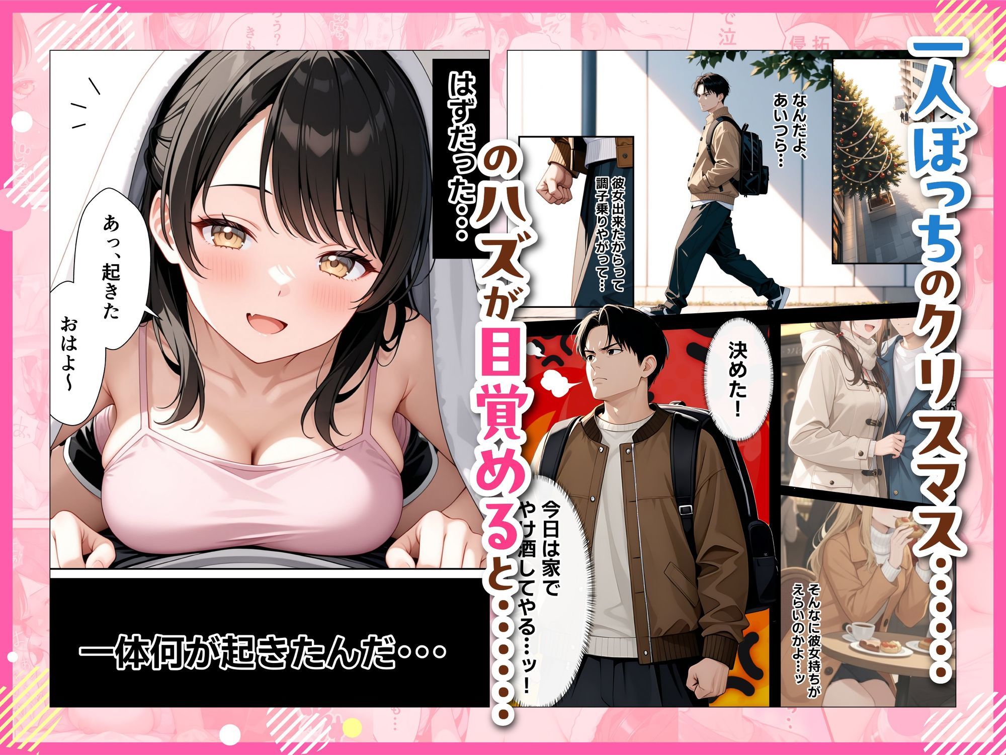 サンタさんにお願いしたら、あざと系お姉さんが届いた・・！！ 画像2