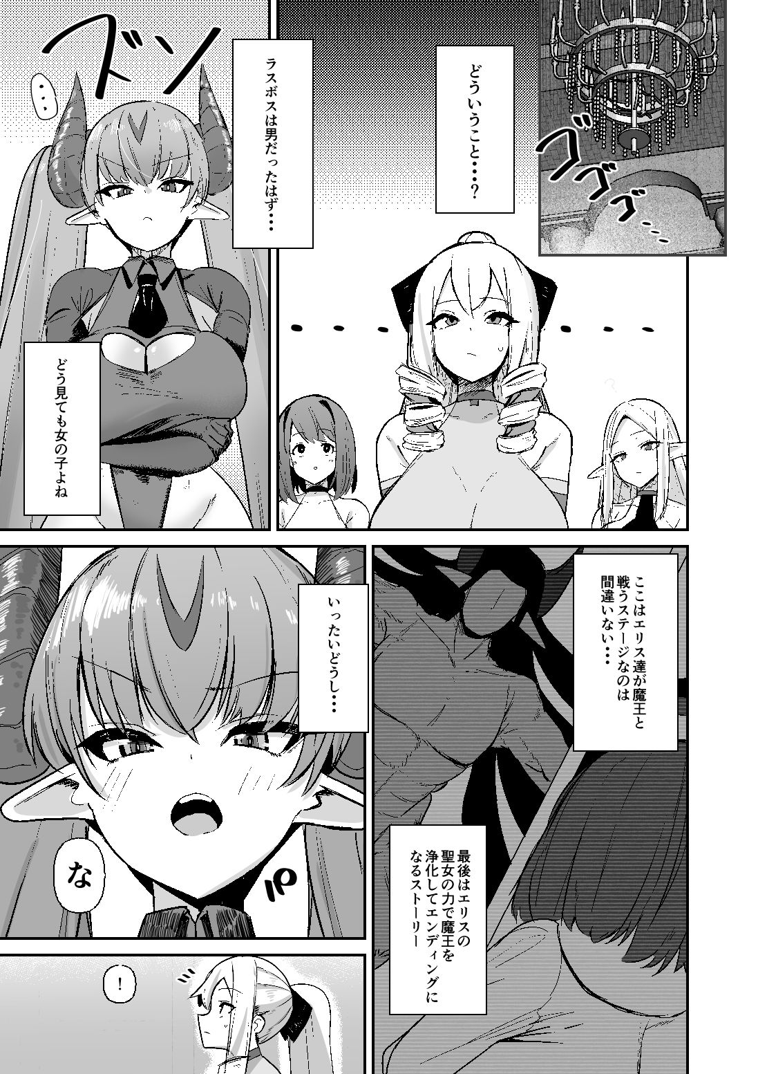 乙女ゲームの悪役令嬢に転生したら裏設定でふたなりでした4 画像5