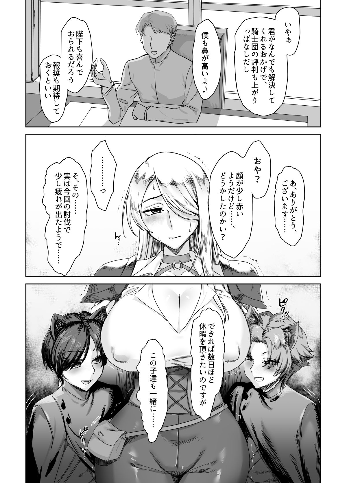 騎士として…… 画像2