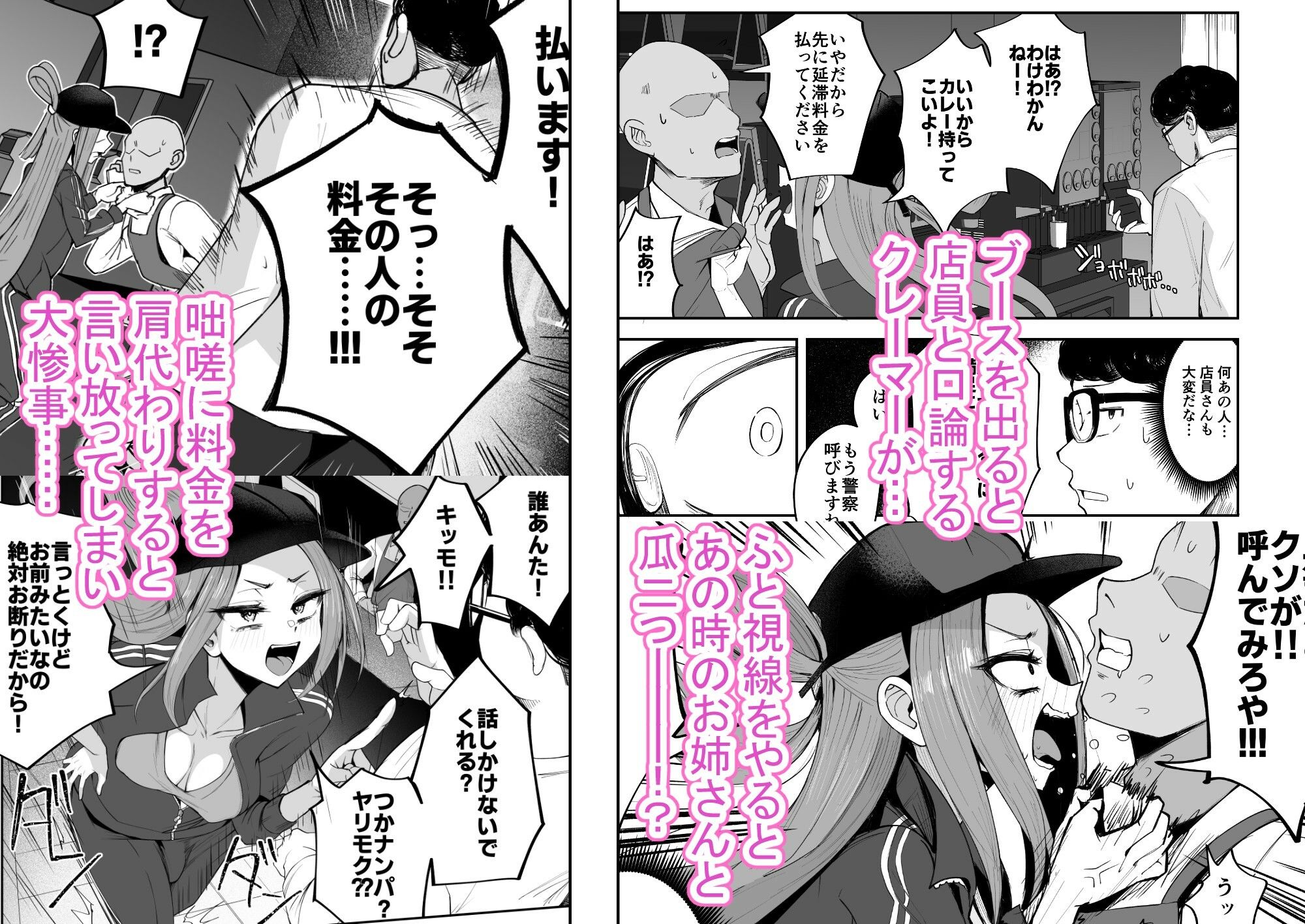 ふたなりネカフェ難民  天粕むいちゃん 画像2