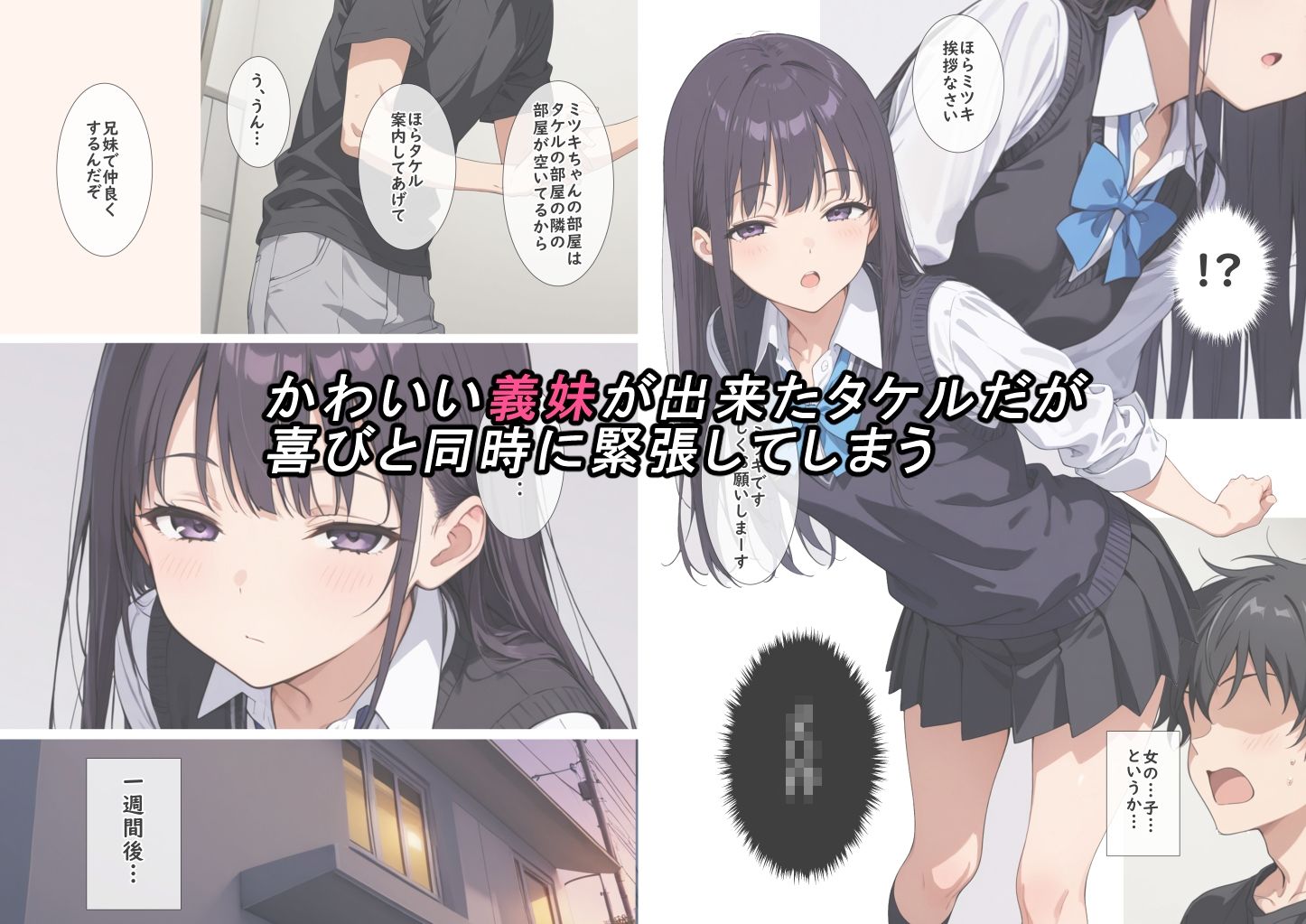 妹モノ好きの俺が義妹と結婚するまでの話 画像2