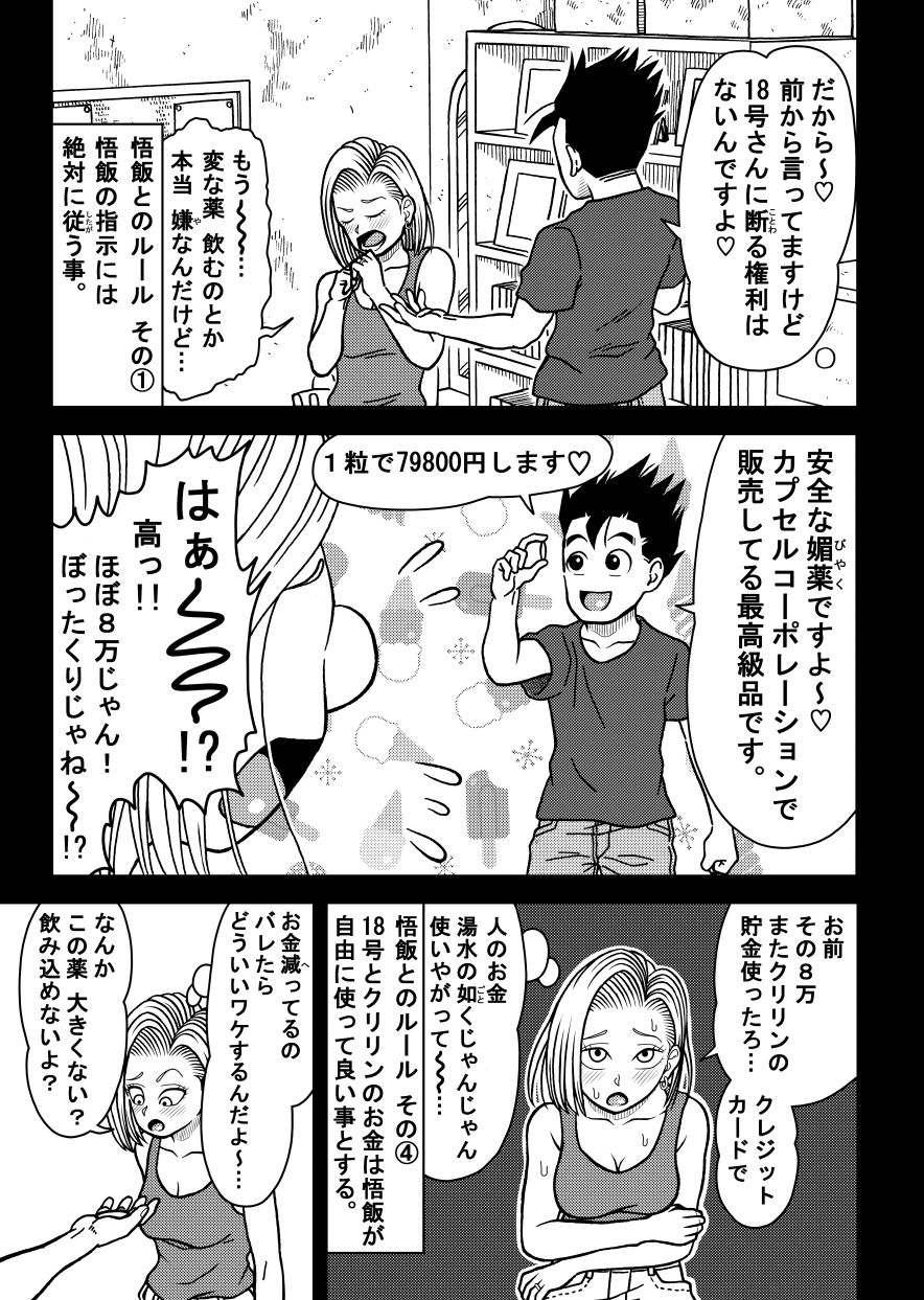 18号NTR 中出しオンパレード11 画像2