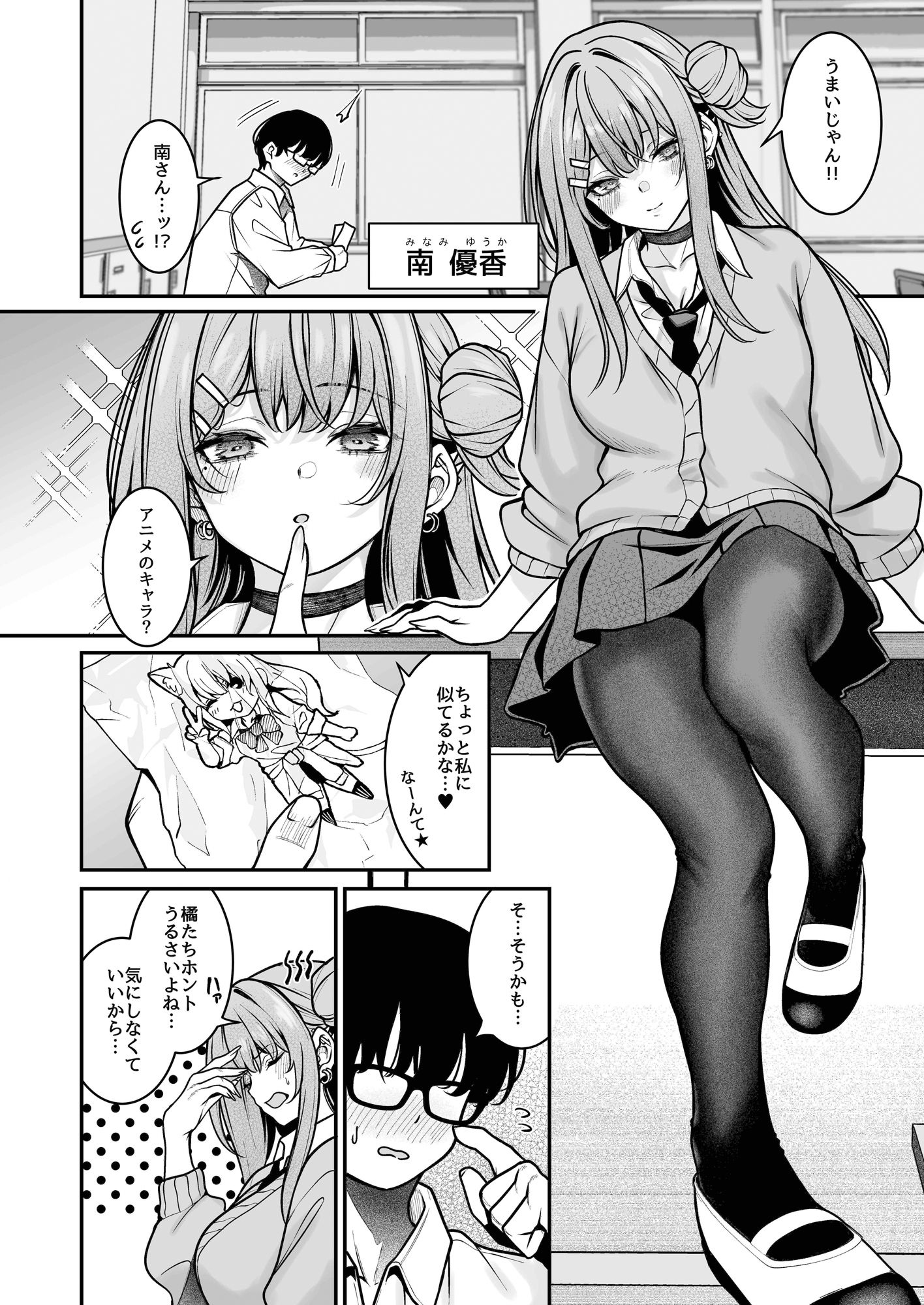 オタクにやさしいギャルはあいつの彼女 画像1