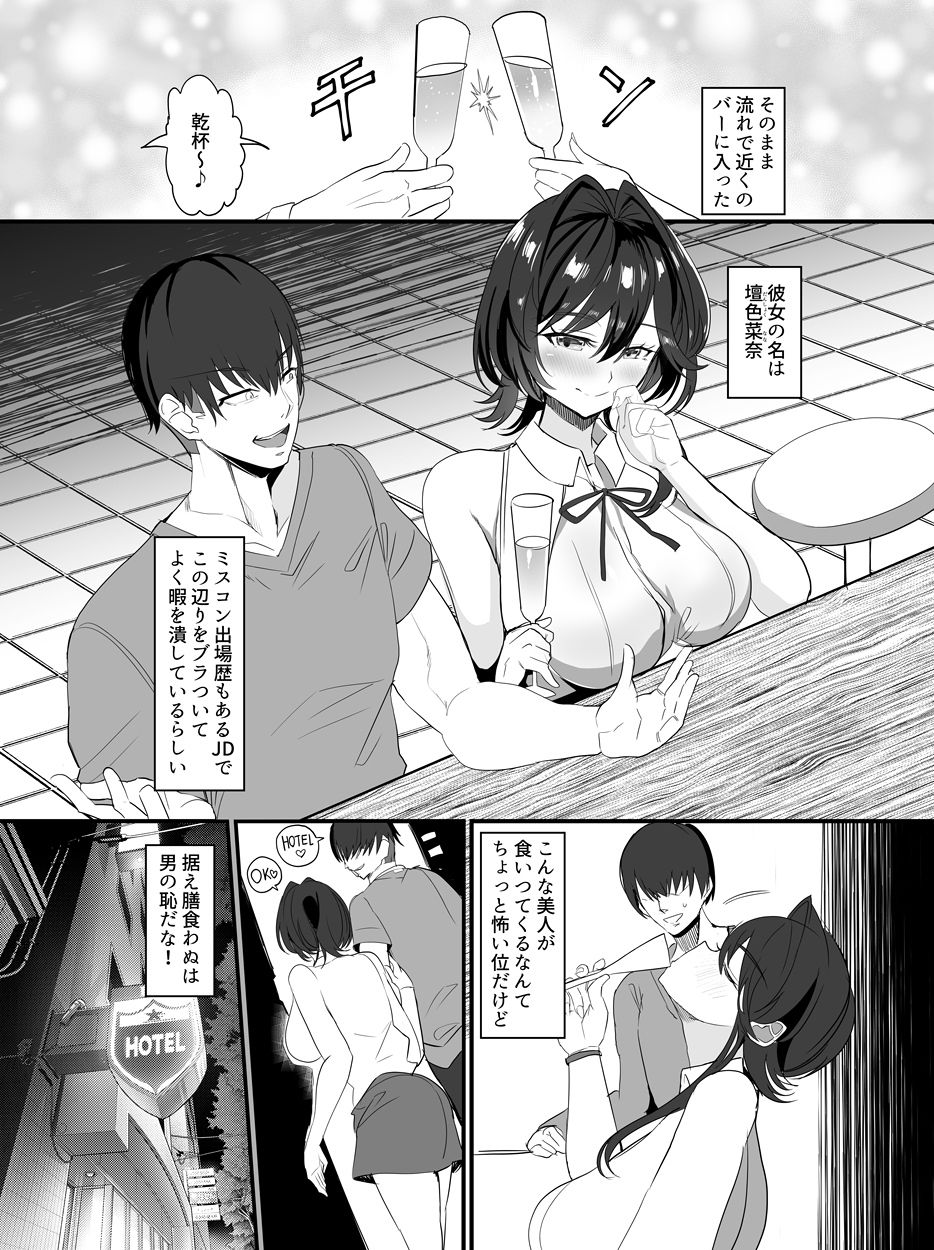 チャラ男狩り 画像7