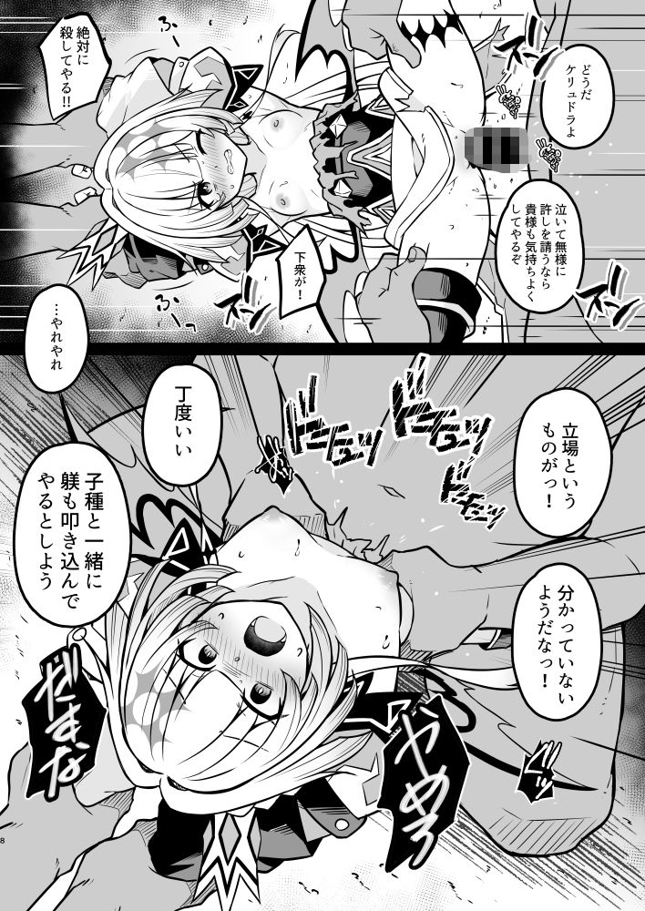 敗戦皇の末路 画像4