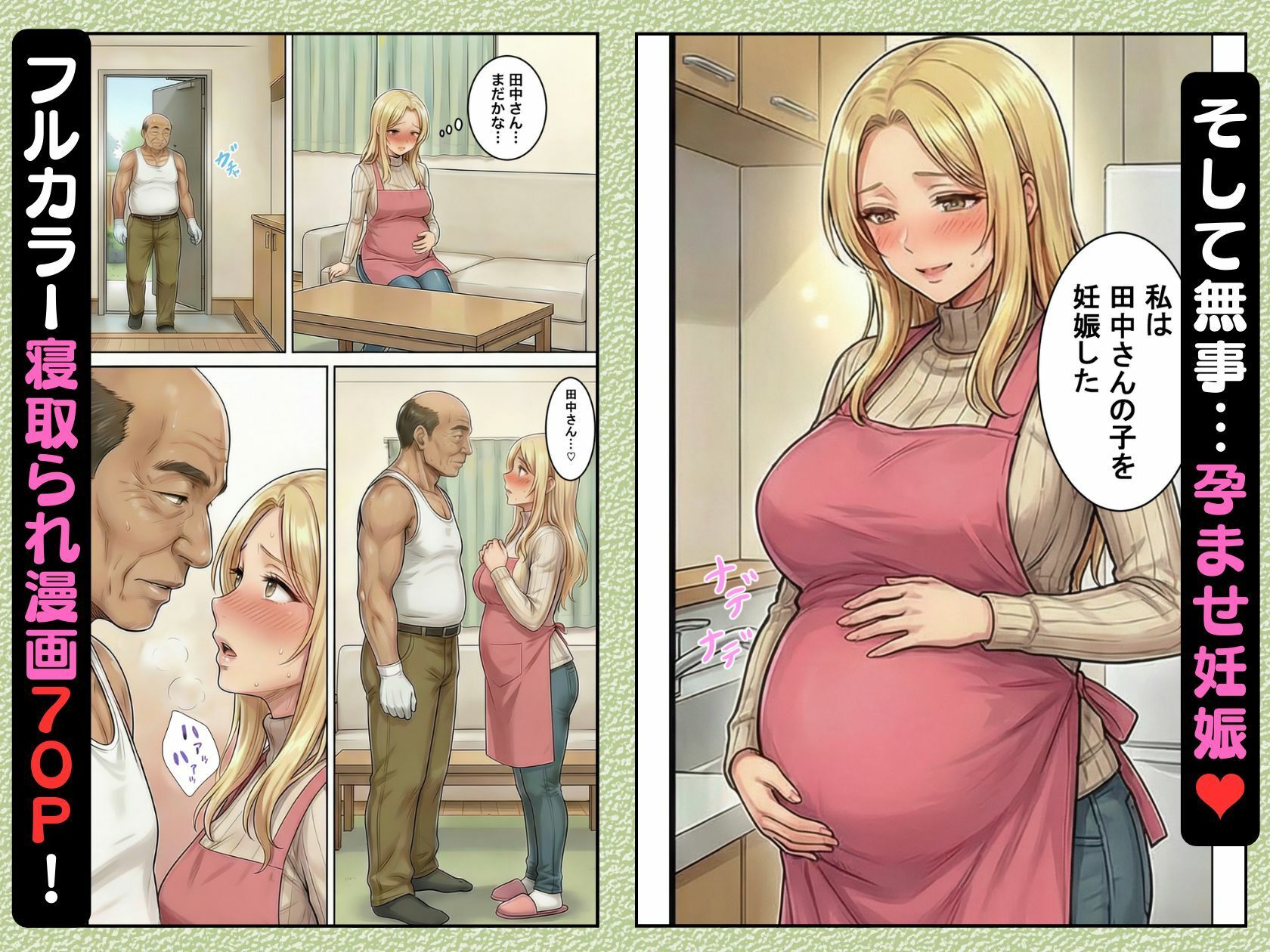 30代人妻の禁断NTR〜隣人のおじさんに孕ませ妊娠させられる美人主婦〜【寝取られ漫画70P/体験版つき】 画像10