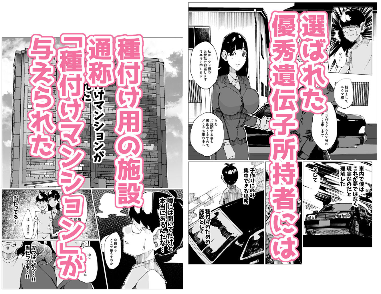 種付けマンション-住民全員孕ませ待ちの俺得物件- 画像2